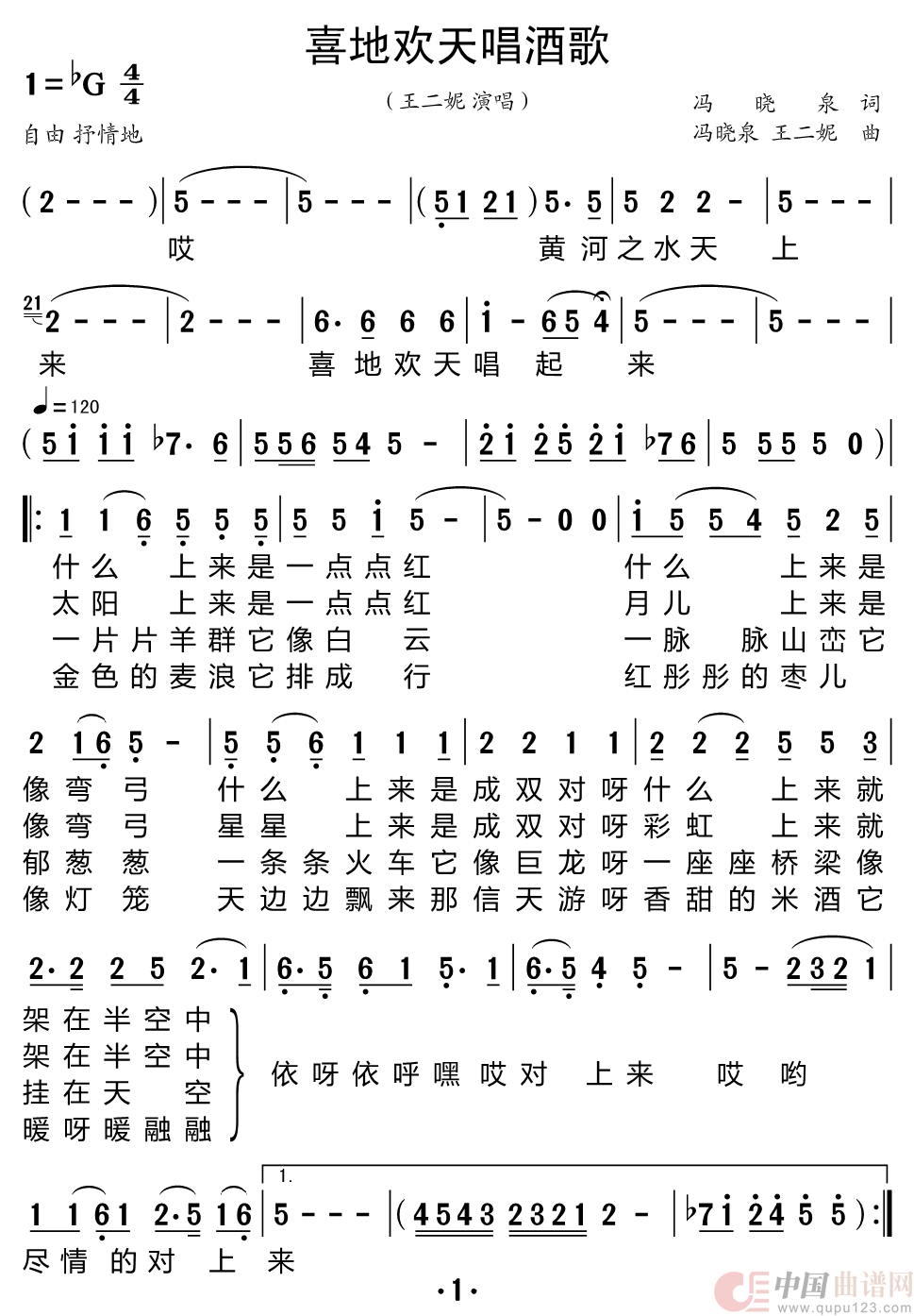 喜地欢天唱酒歌简谱