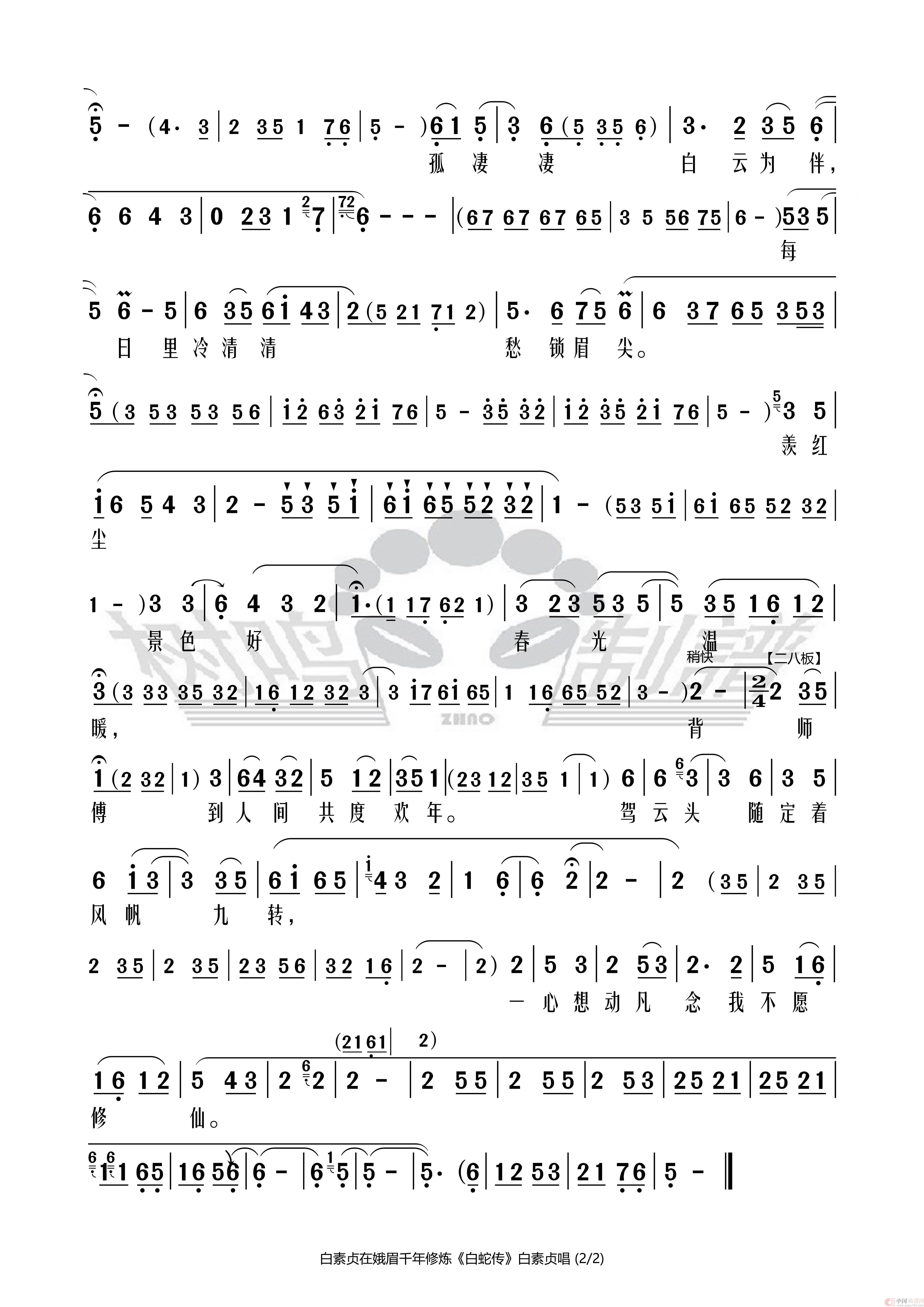 白素贞在峨嵋千年修炼简谱