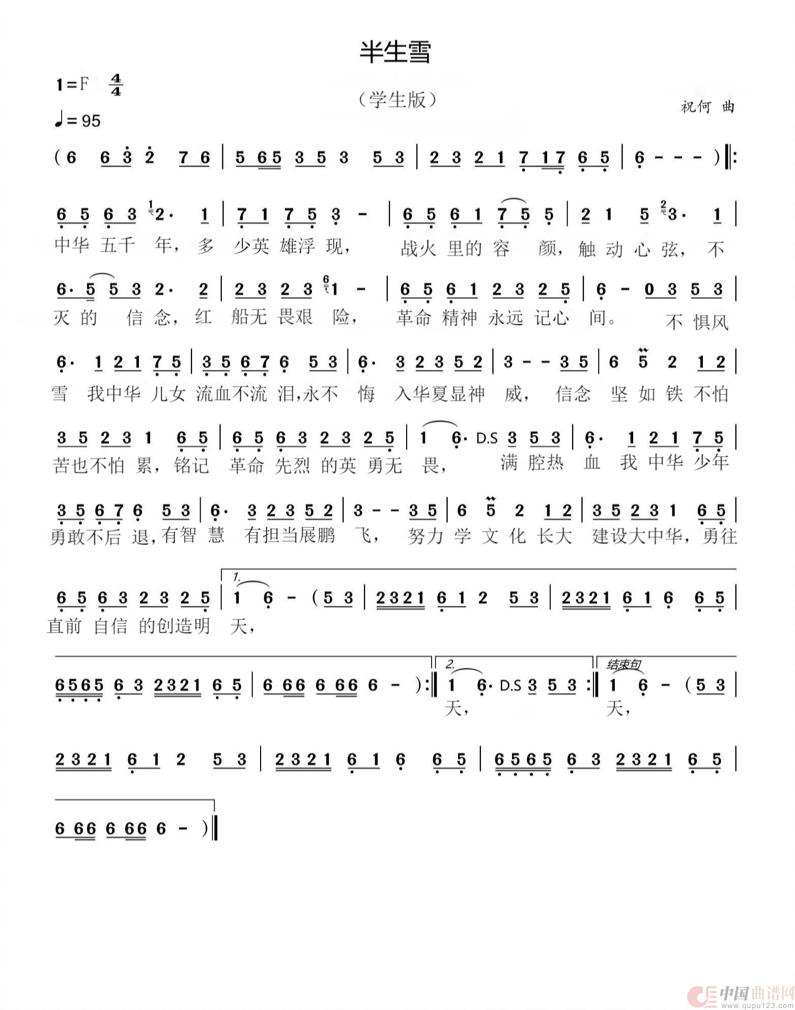 半生雪（学生版）简谱