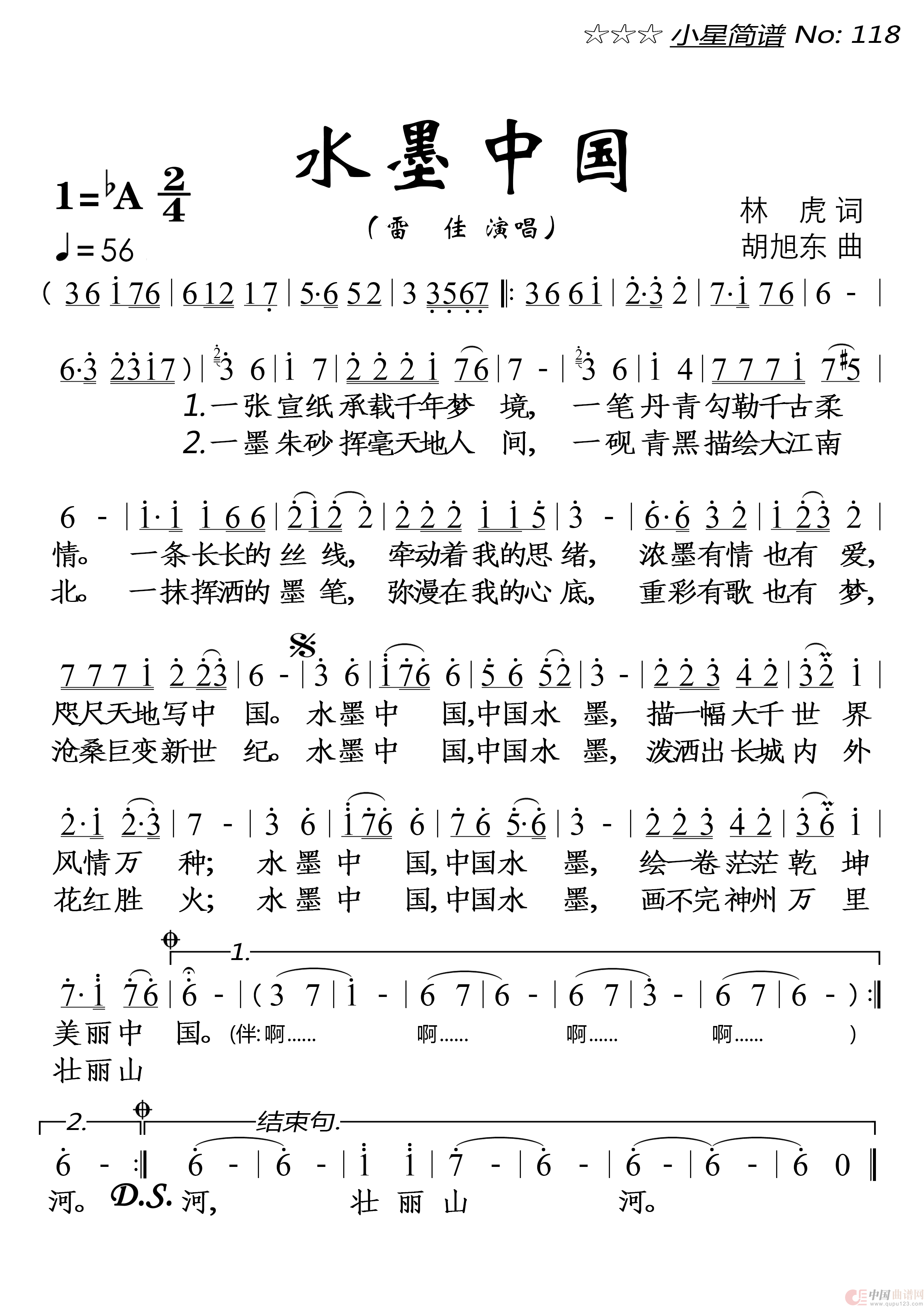 水墨中国(大字单页)简谱