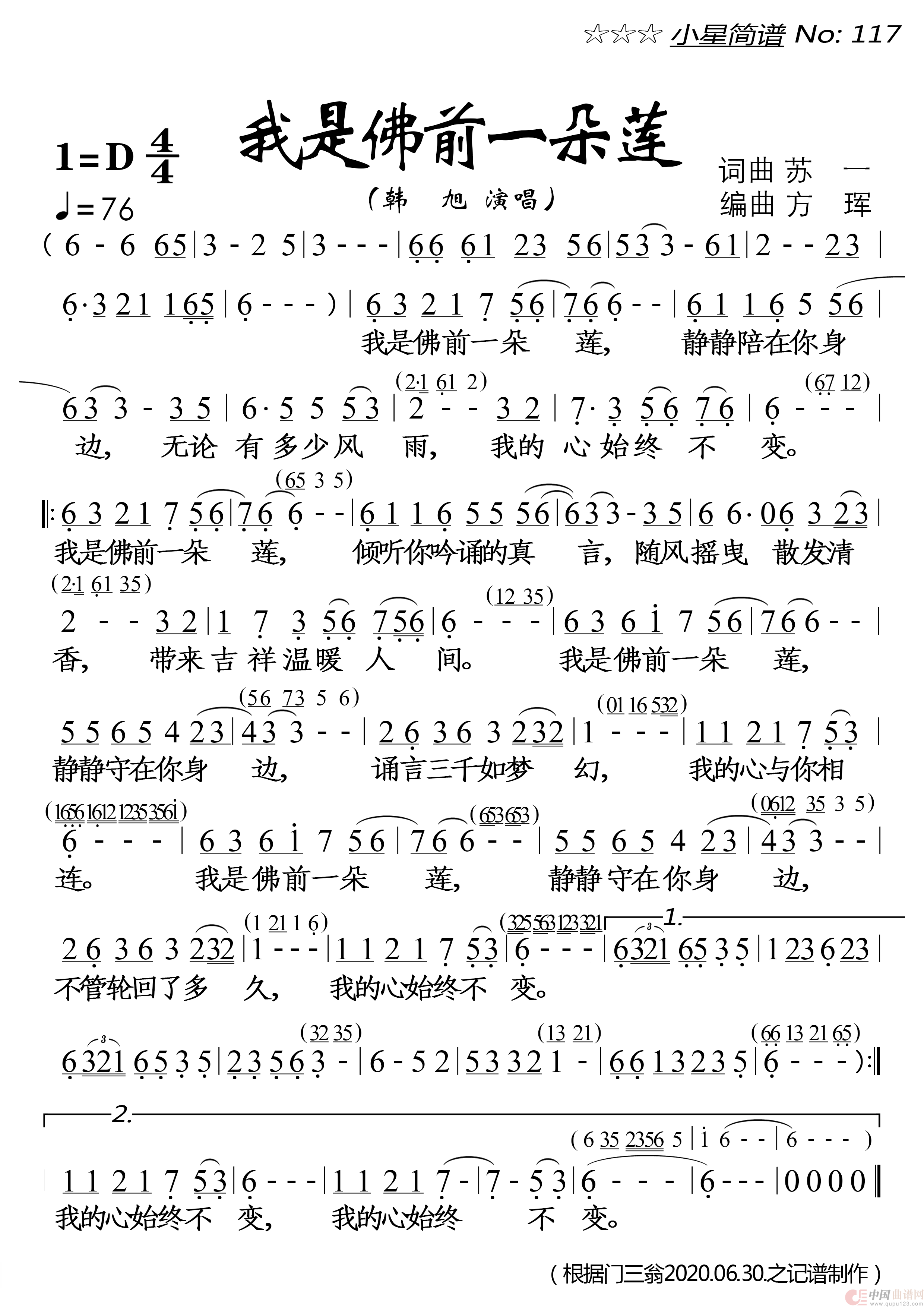 我是佛前一朵蓮目錄:簡譜>簡譜簡譜時間:2022-05-25我心戀的故鄉(亦弛