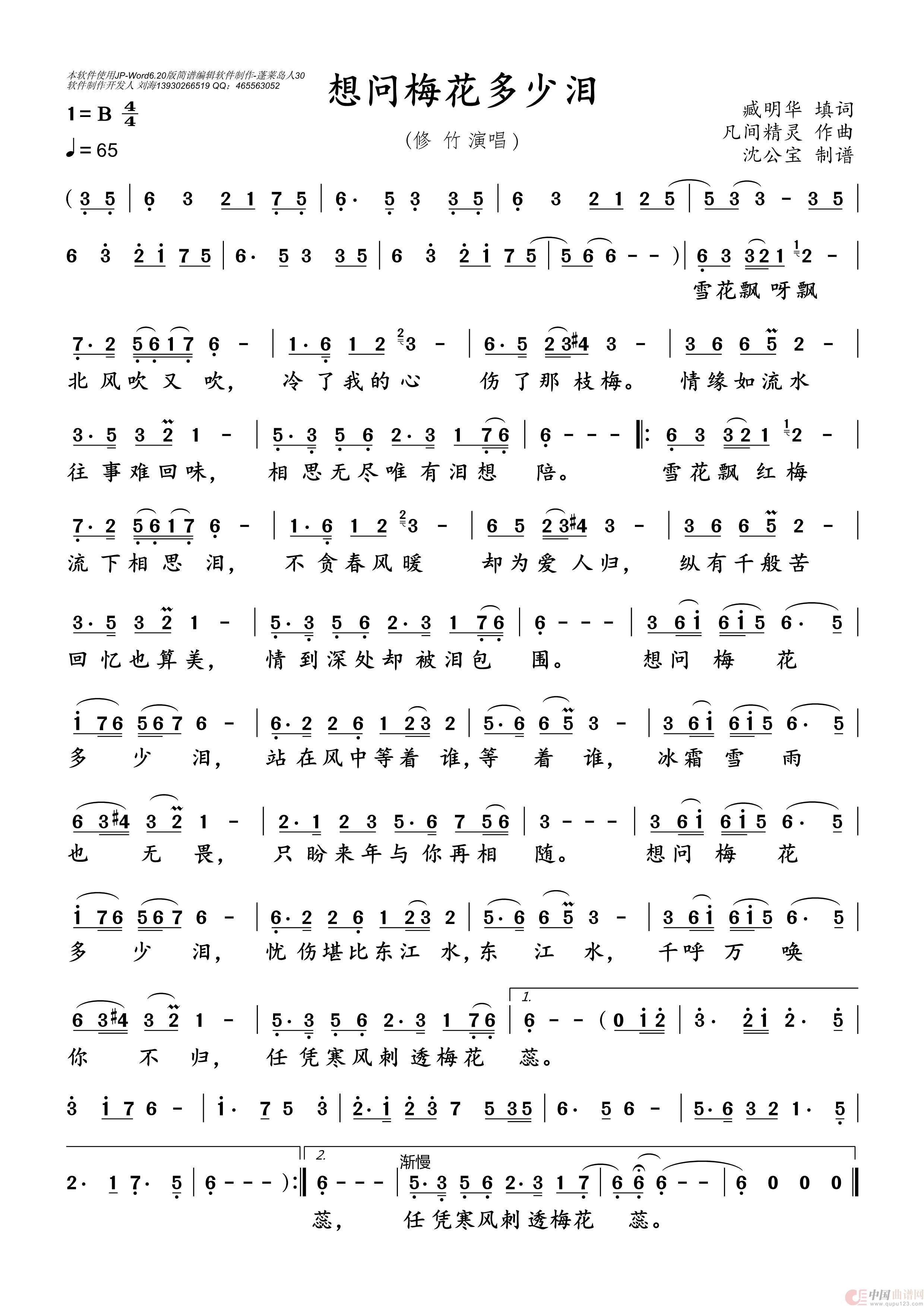 想问梅花多少泪简谱