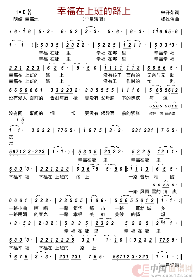 幸福在上班的路上        简谱