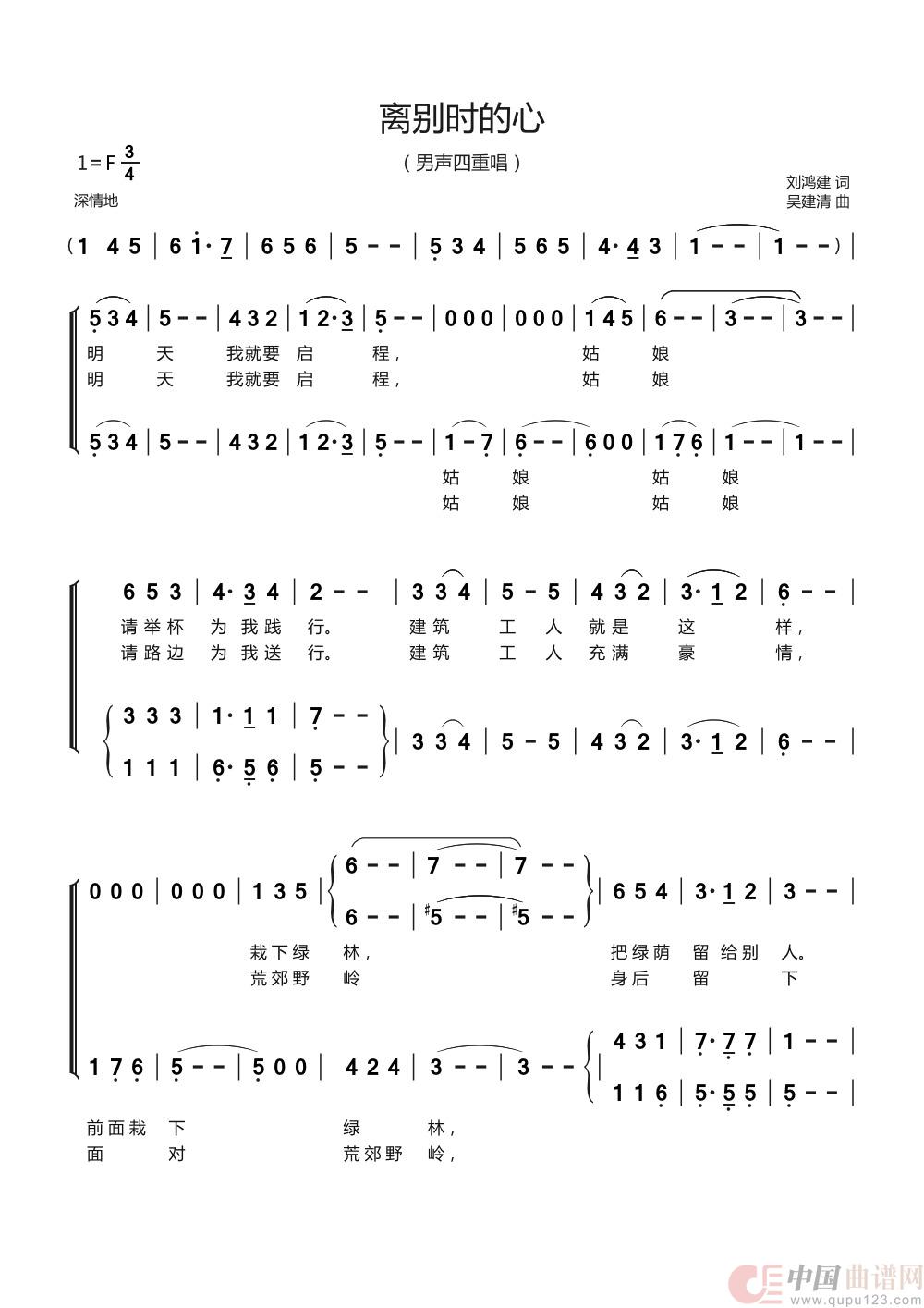 离别时的心（男声四重唱）简谱