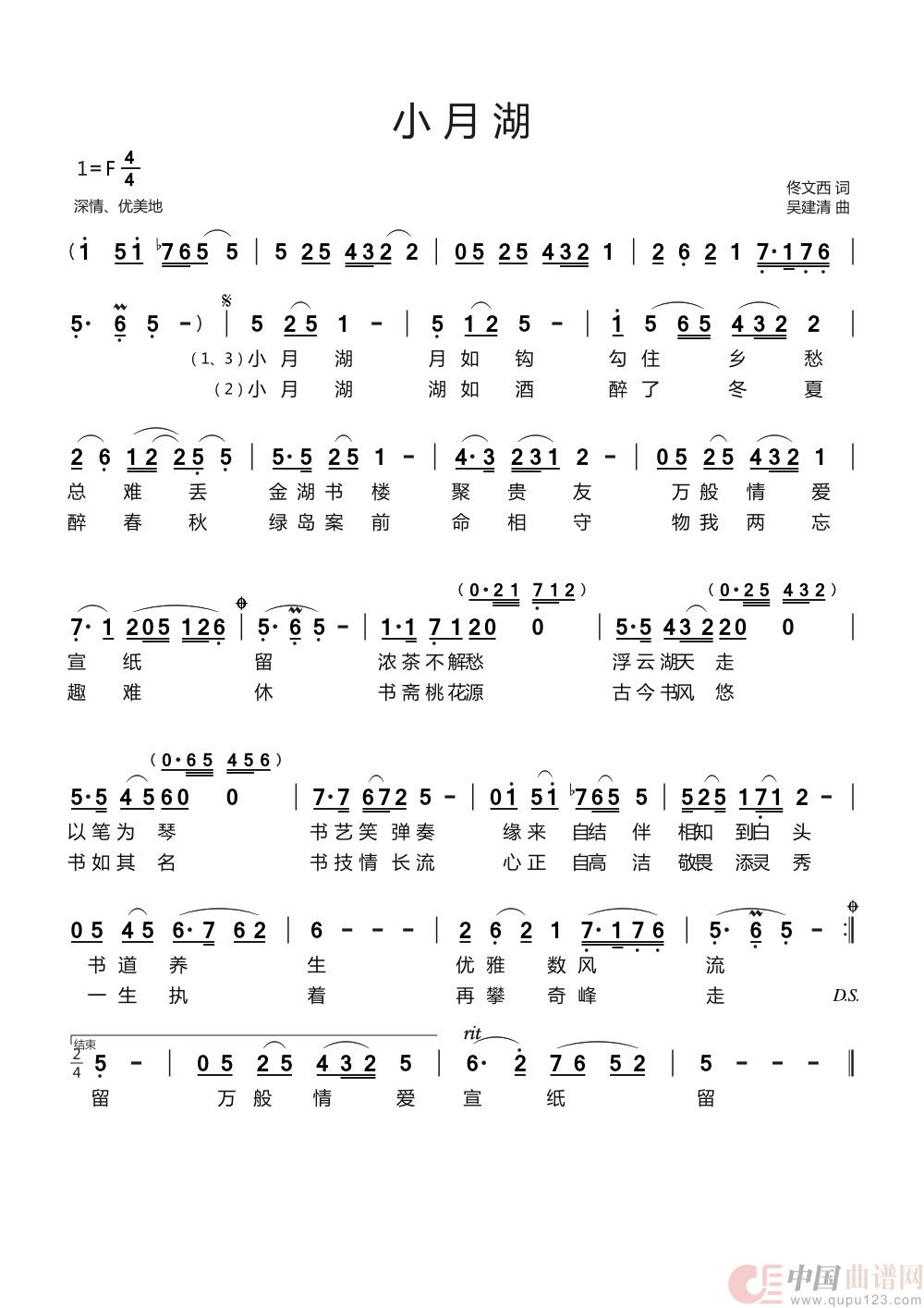 小月湖（女声独唱）简谱