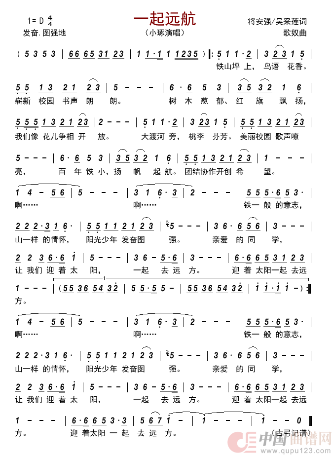 一起远航        简谱