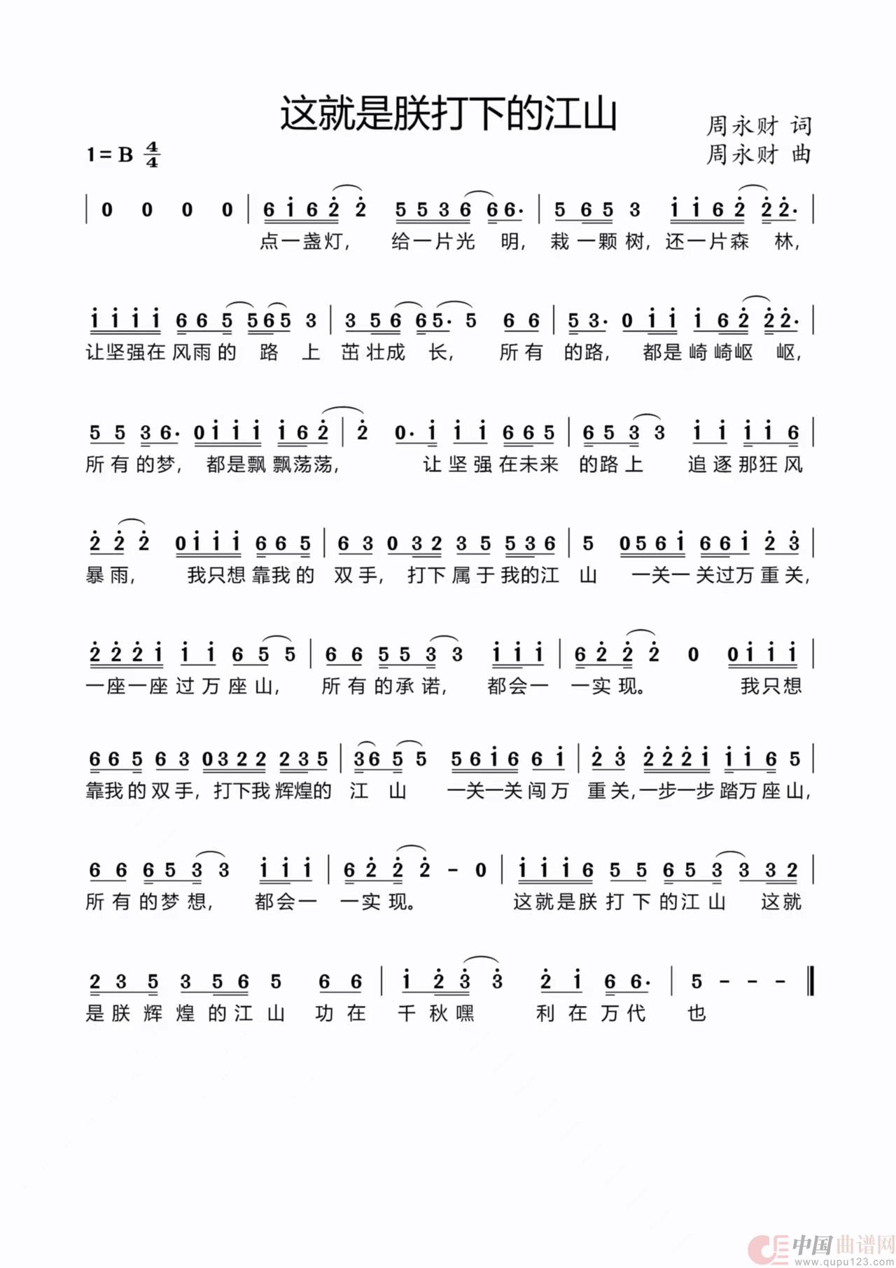 这就是朕打下的江山简谱