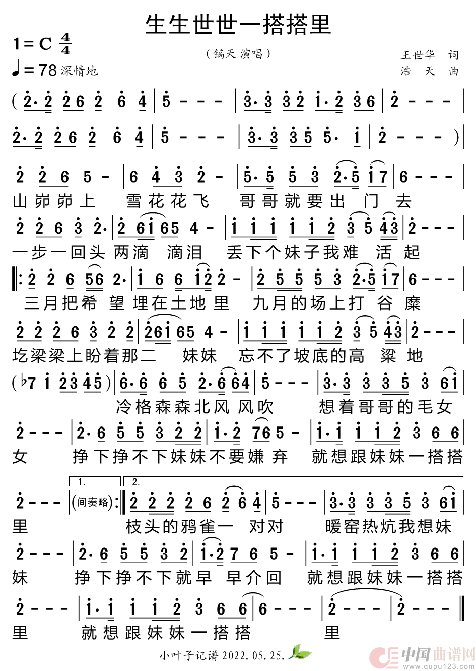 生生世世一搭搭里简谱