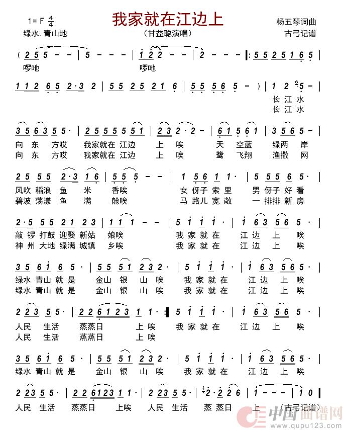 我家就在江边上      简谱