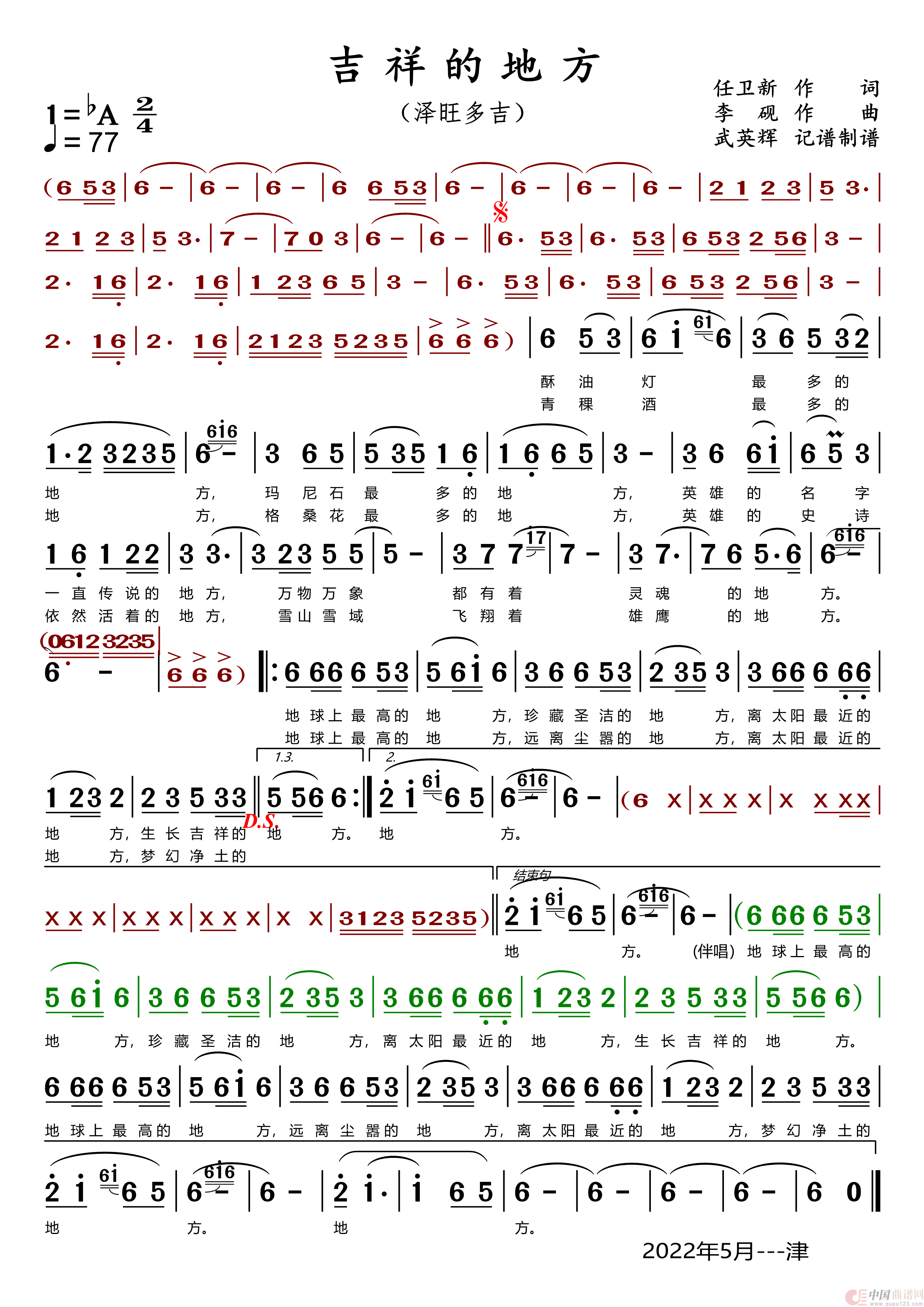 吉祥的地方（（泽旺多吉））简谱