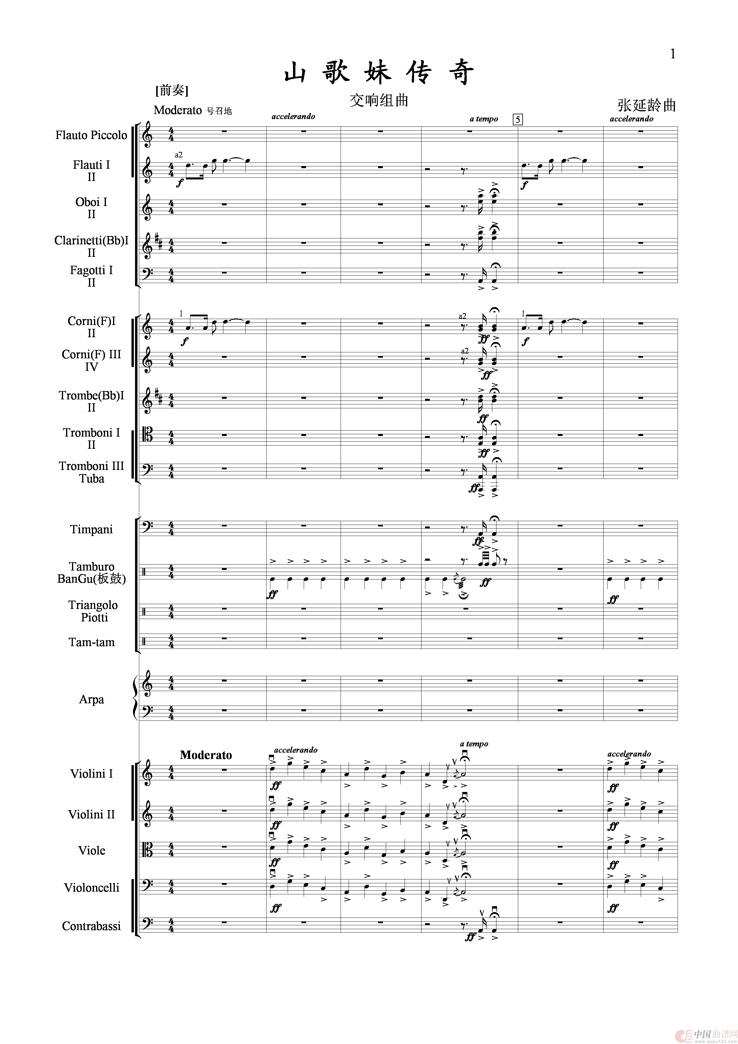 山歌妹传奇（前奏）（交响组曲总谱）简谱