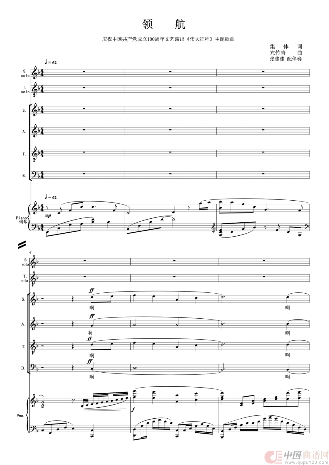 领航（领唱与合唱线谱）简谱