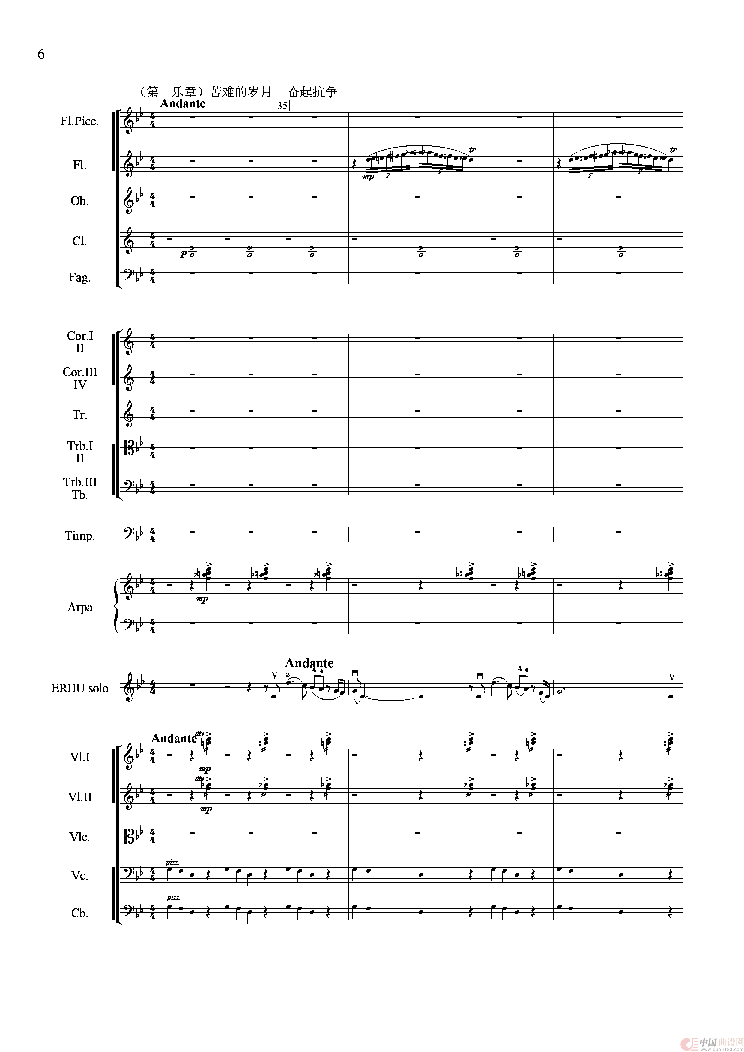 山歌妹传奇（第一乐章）（交响组曲总谱）简谱