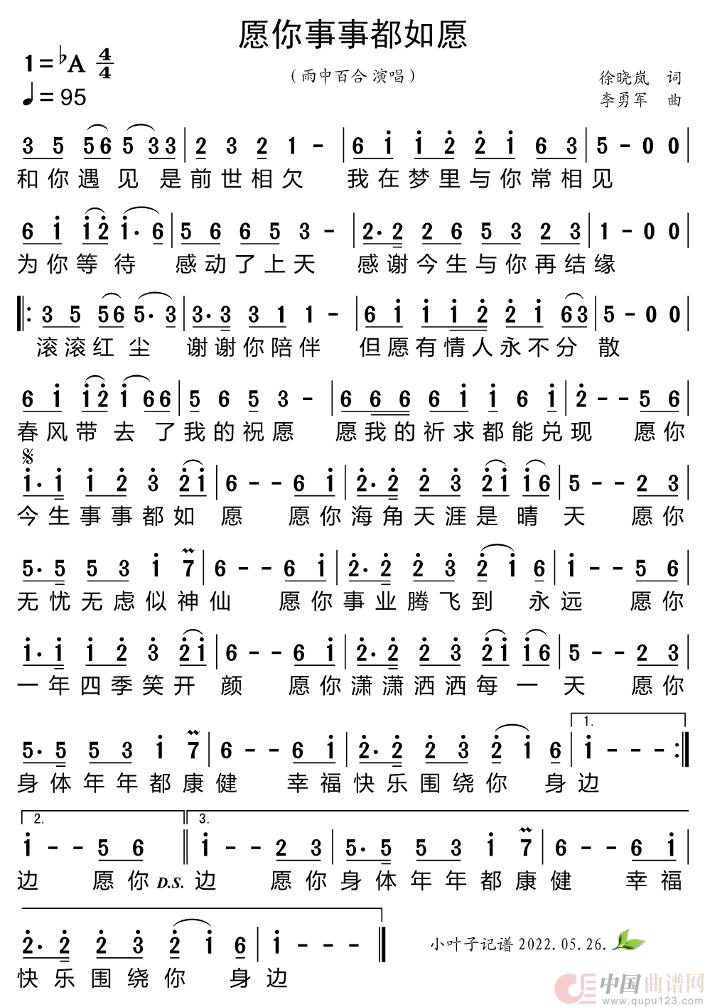 愿你事事都如愿简谱