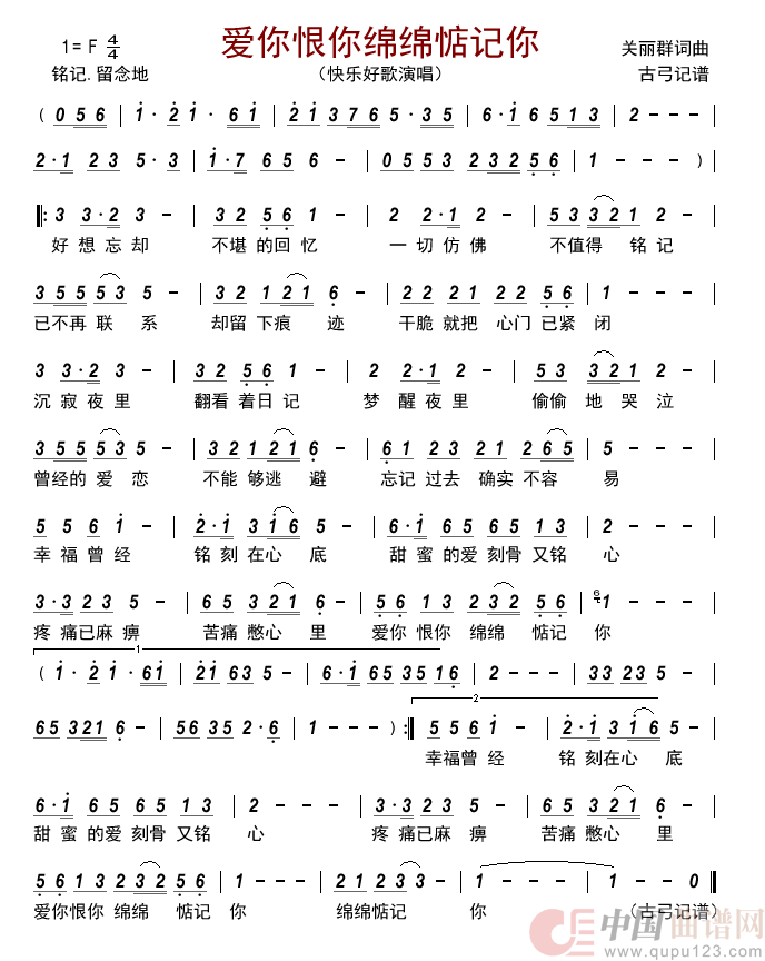 爱你恨你绵绵惦记你      简谱