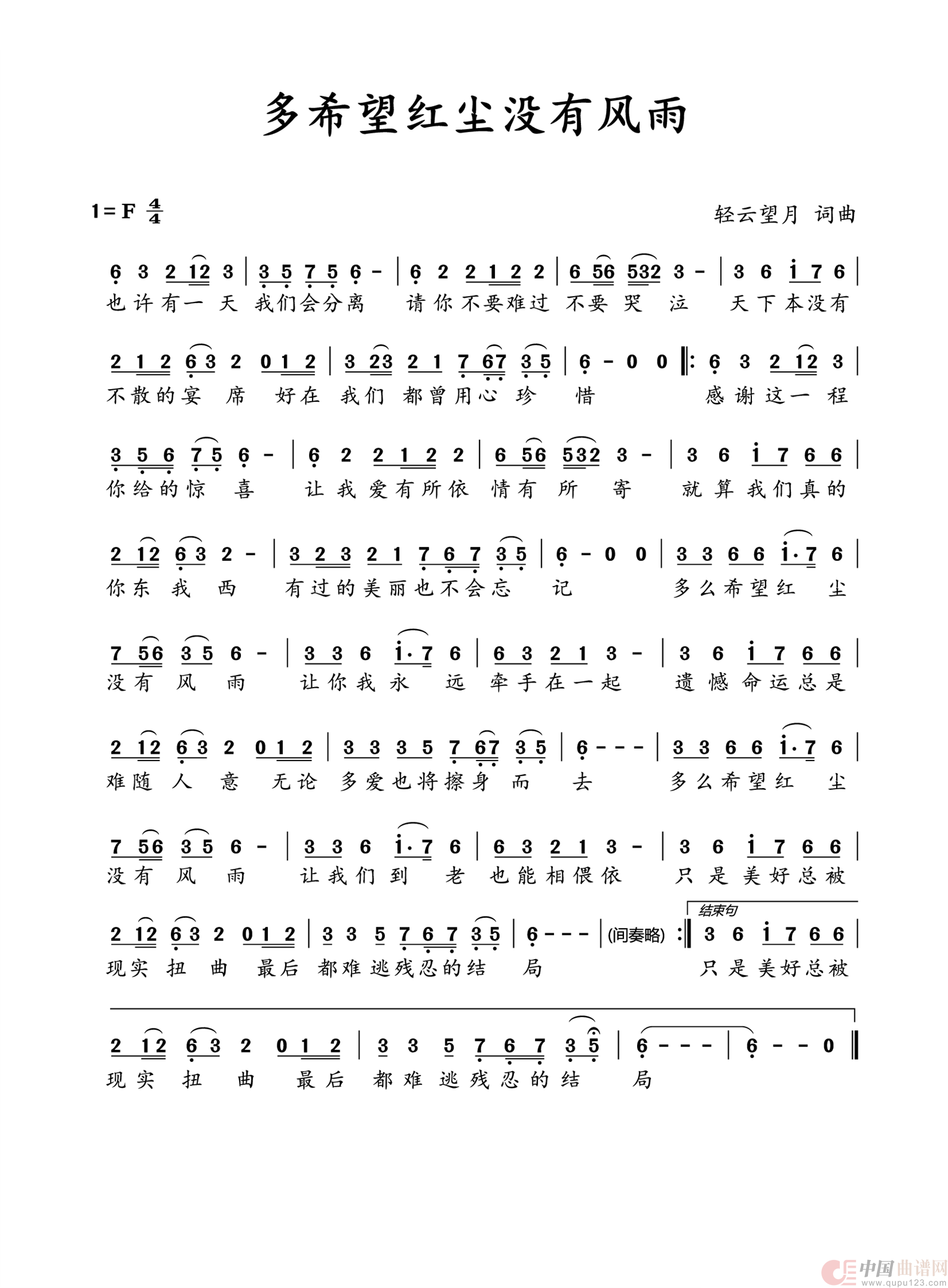 多希望红尘没有风雨简谱