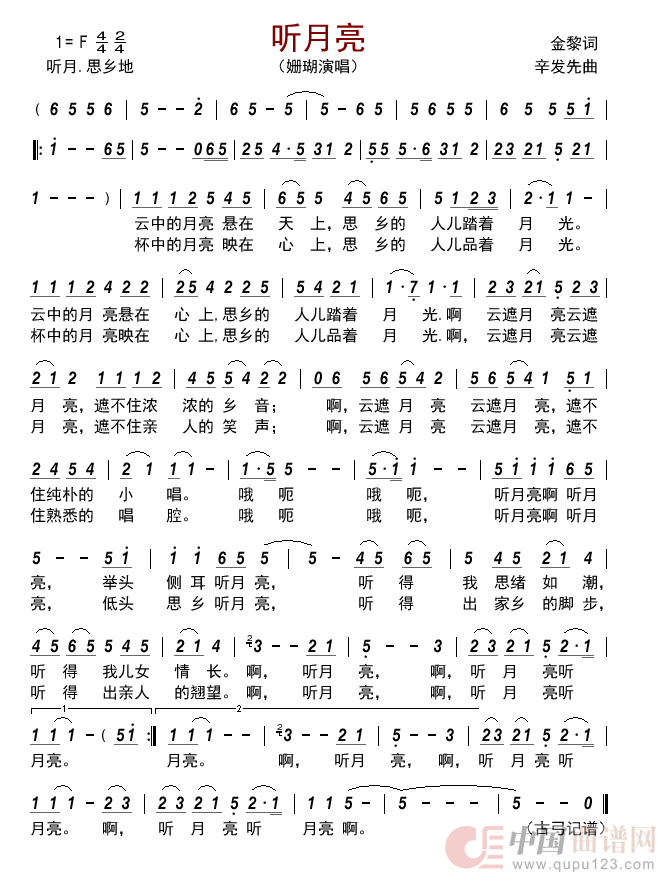 听月亮        简谱