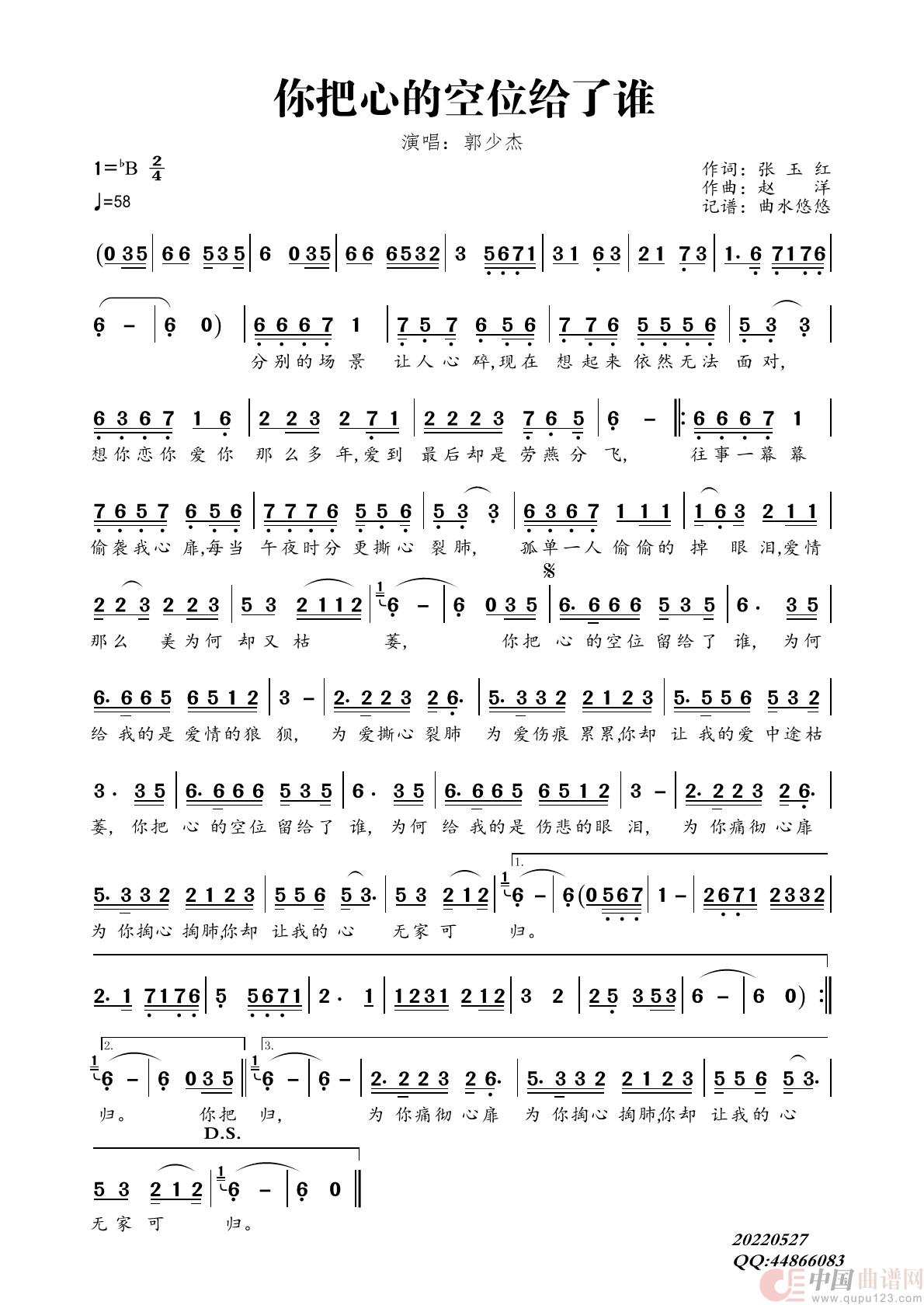 你把心的空位给了谁简谱