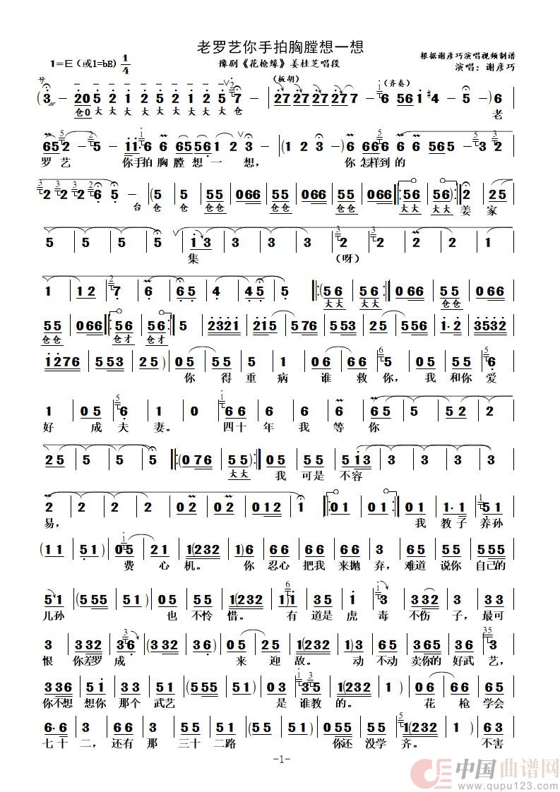 老罗艺你手拍胸膛想一想（豫剧《花枪缘》选段）简谱