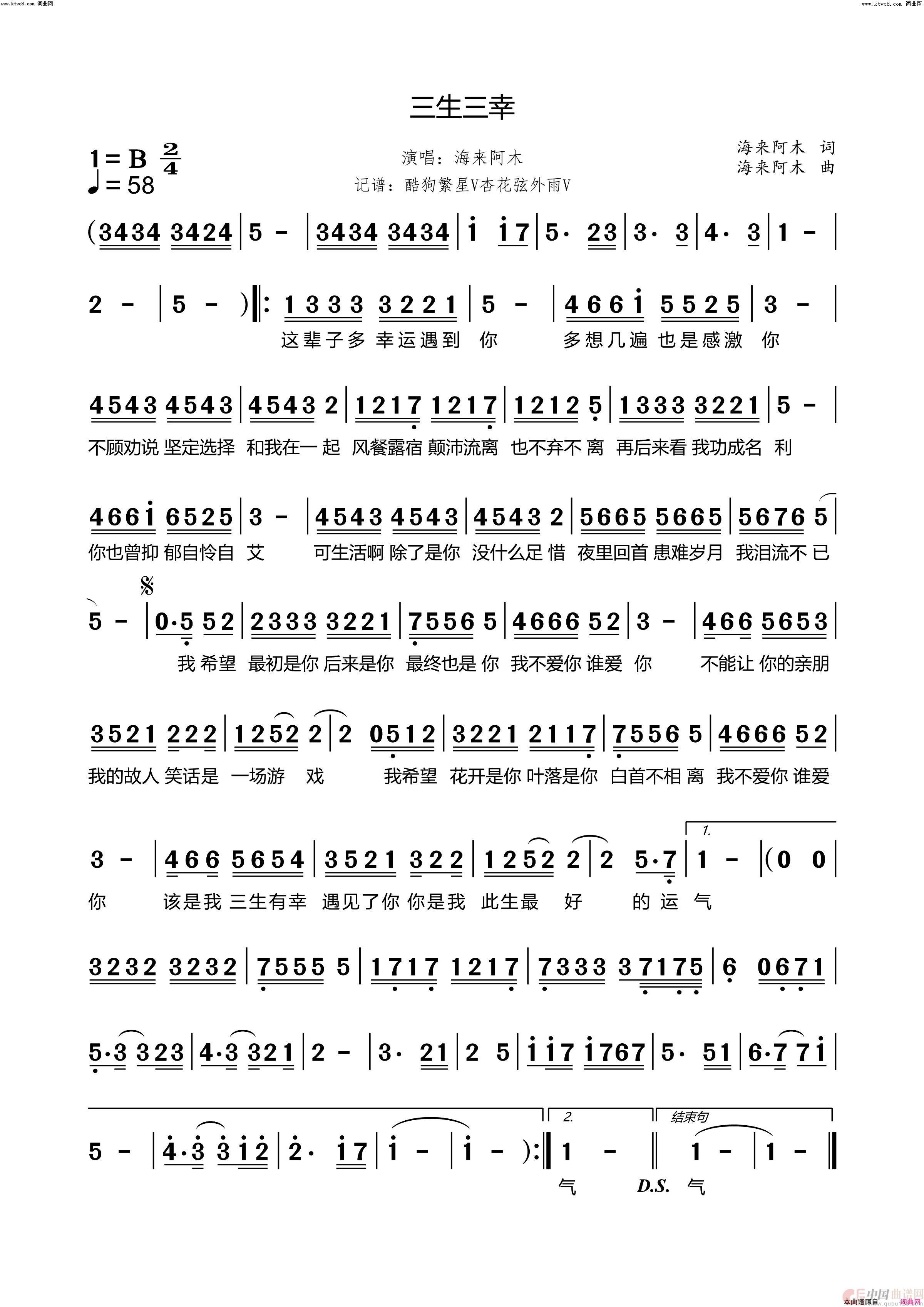 三生三幸简谱