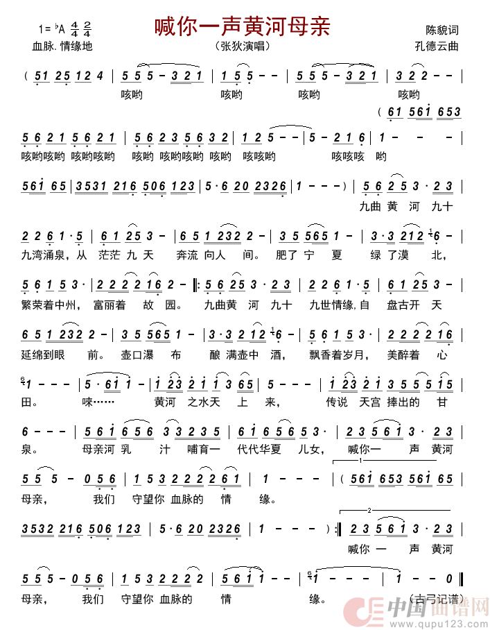 喊你一声黄河母亲    简谱