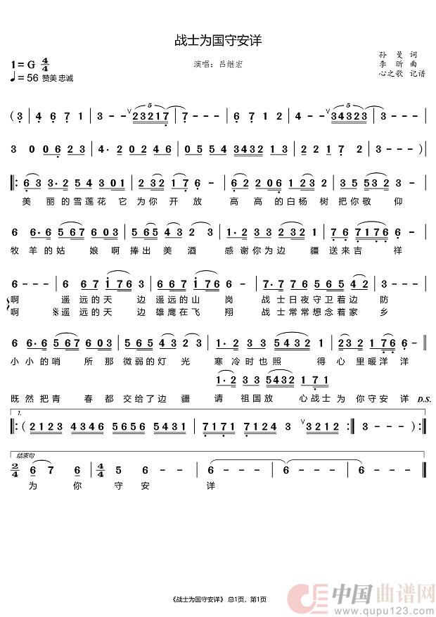 战士为国守安详（吕继宏）简谱