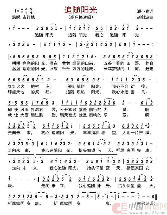 追随阳光      简谱