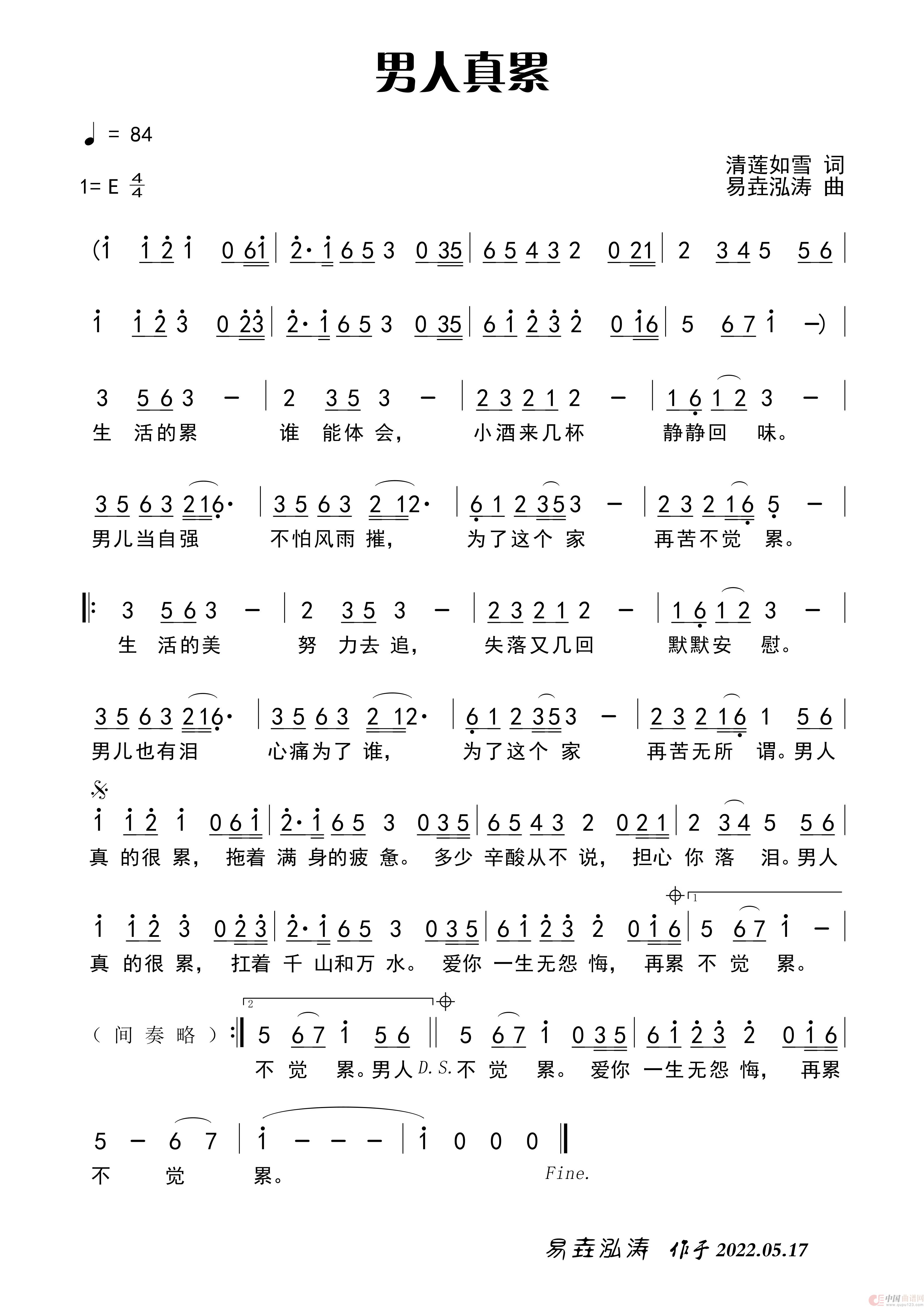 男人真的很累（清莲如雪词 易垚泓涛曲）简谱
