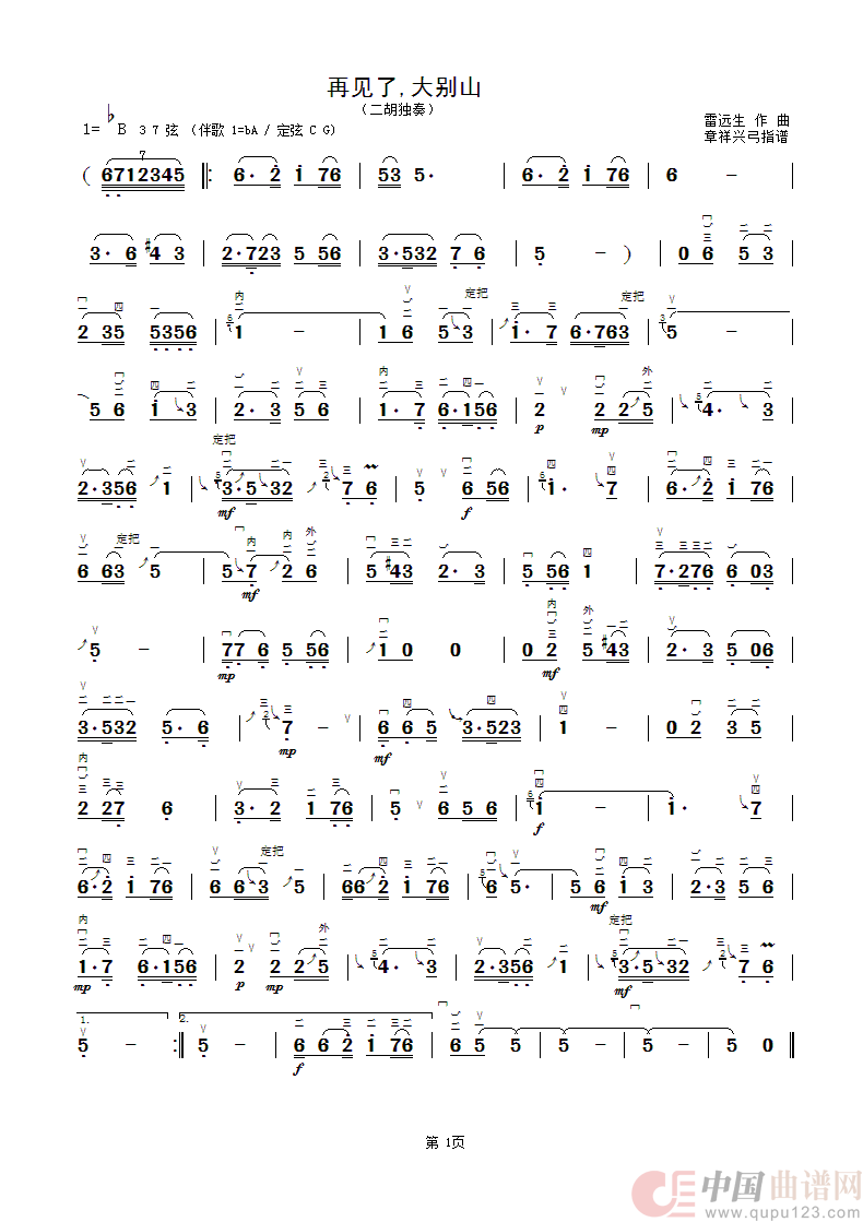 再见了，大别山（二胡独奏曲）简谱