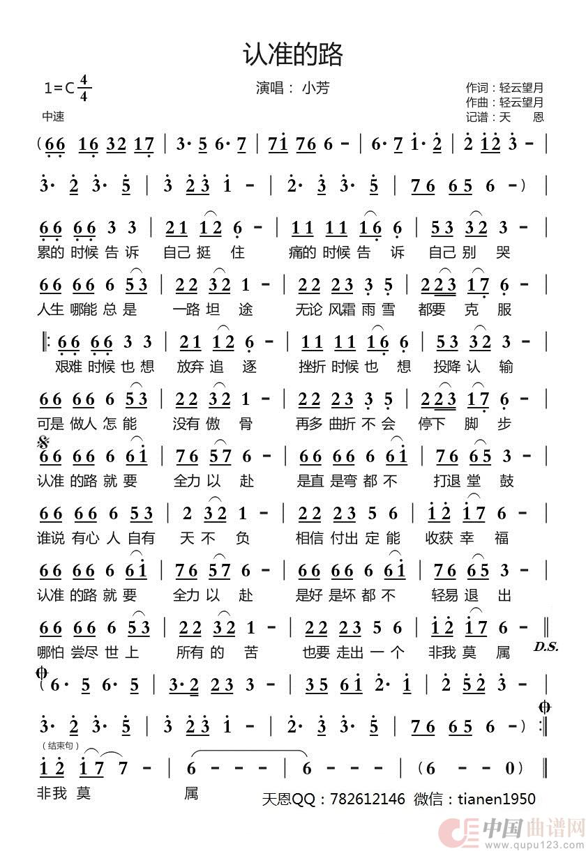 认准的路简谱