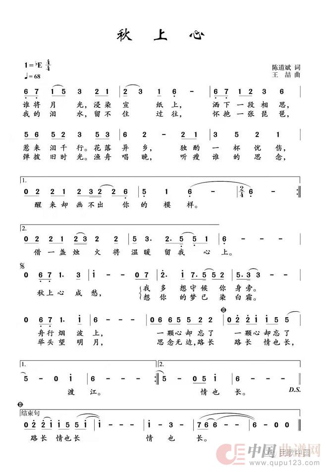秋上心（邓燕）简谱