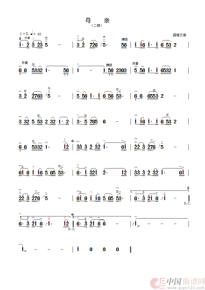 母亲（二胡曲.章祥兴弓指法）简谱