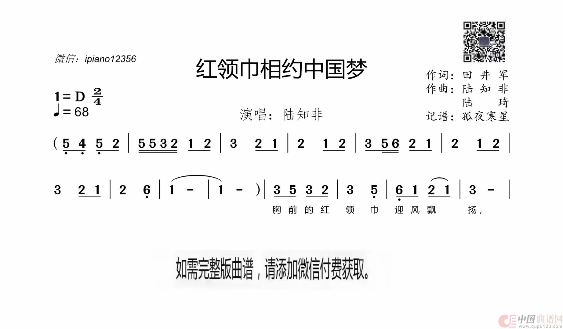 红领巾相约中国梦简谱