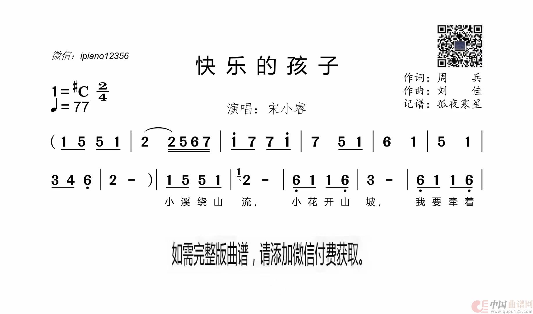 快乐的孩子简谱