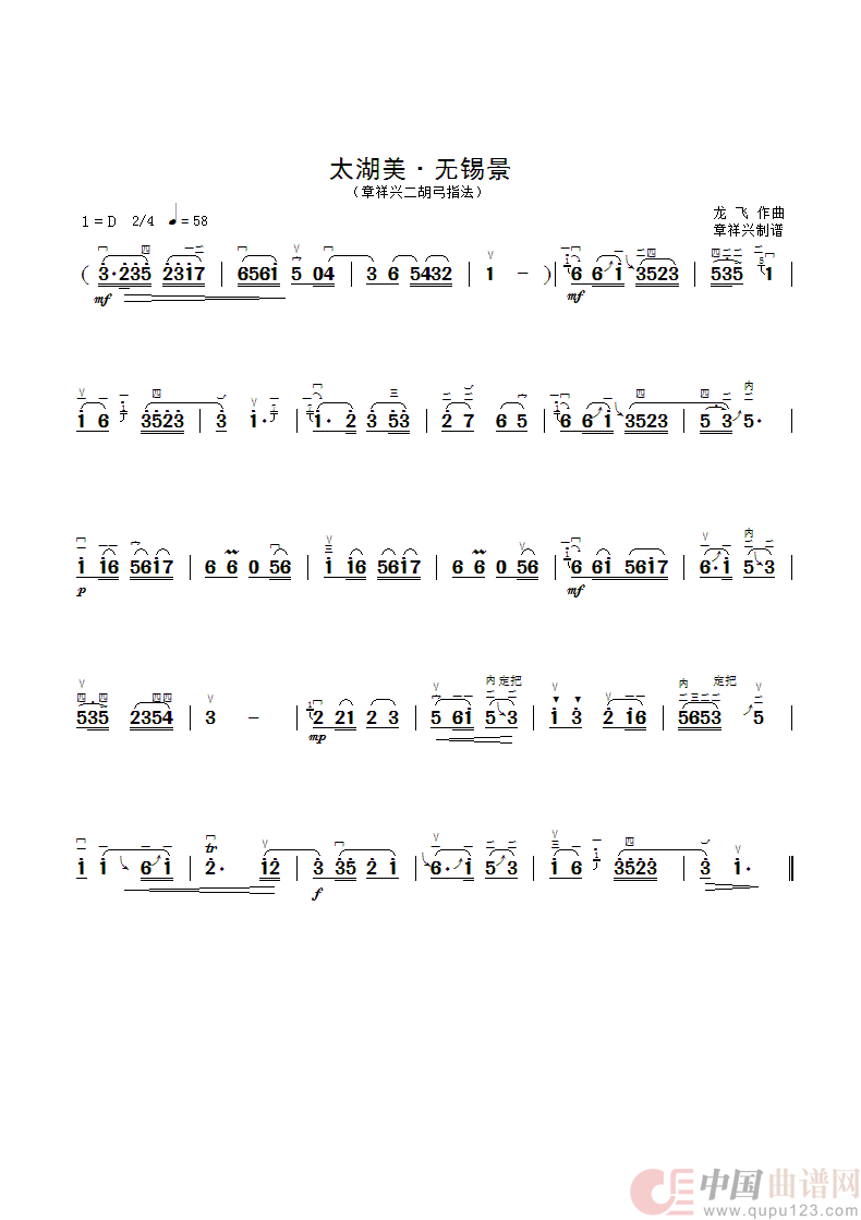 太湖美（章祥兴二胡弓指法新版）简谱