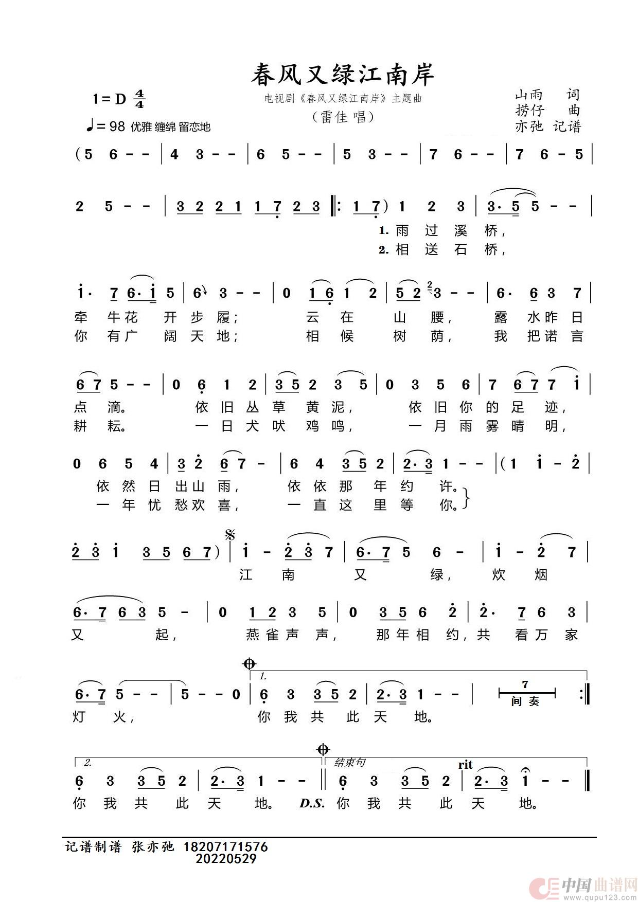 春风又绿江南岸（亦弛记谱）（同名电视剧主题曲）简谱