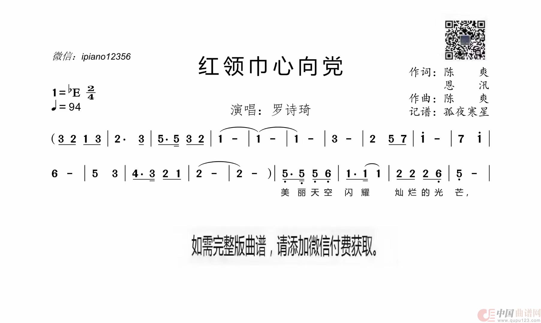 红领巾心向党简谱