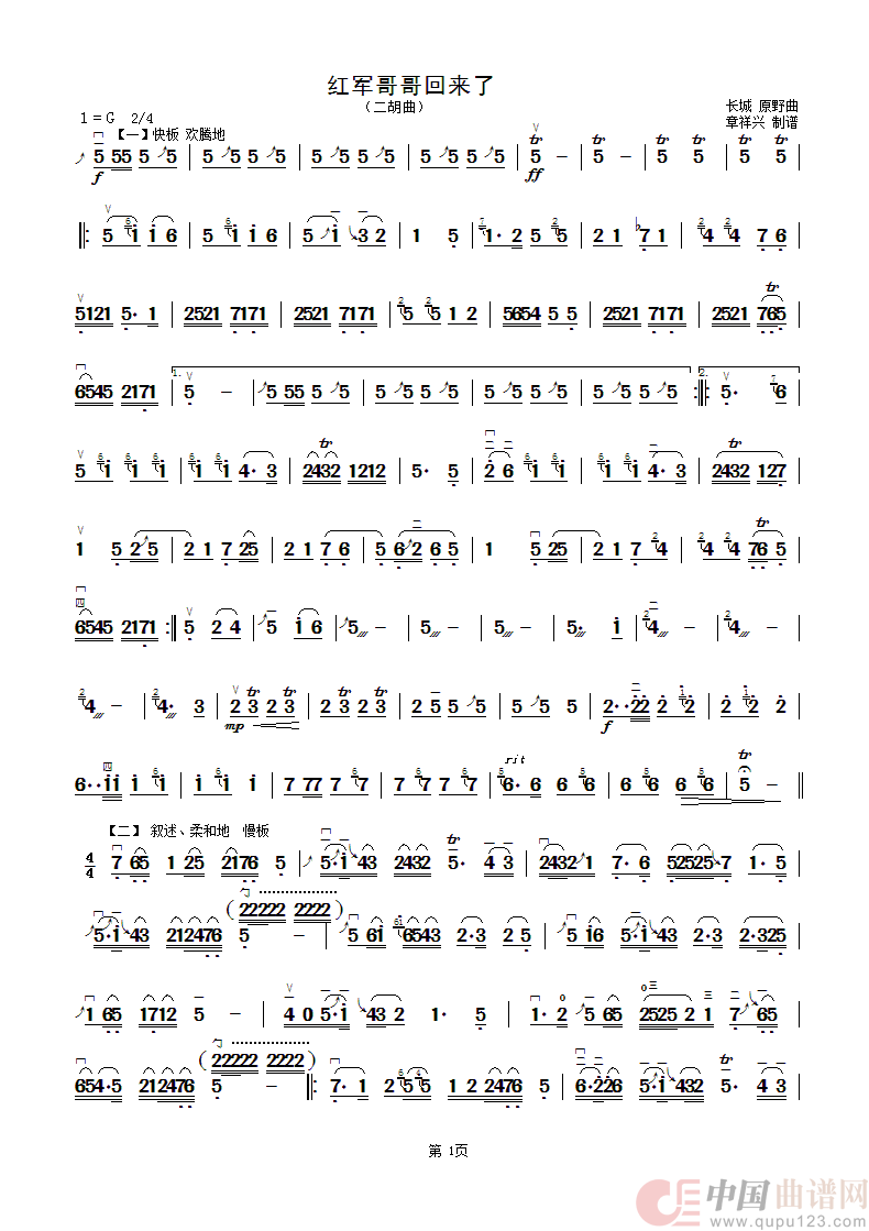 红军哥哥回来了（二胡独奏曲）简谱