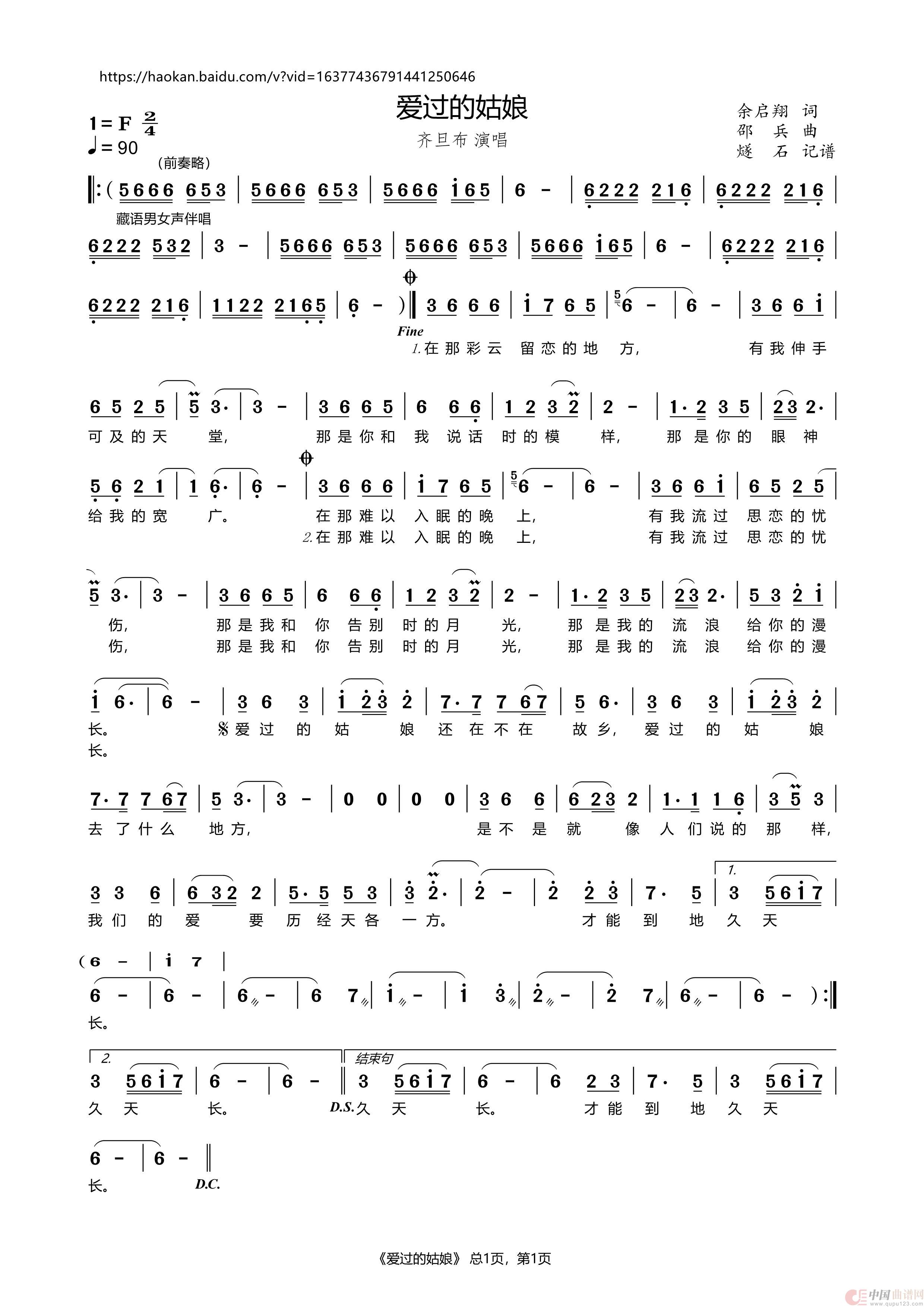 爱过的姑娘（齐旦布）简谱