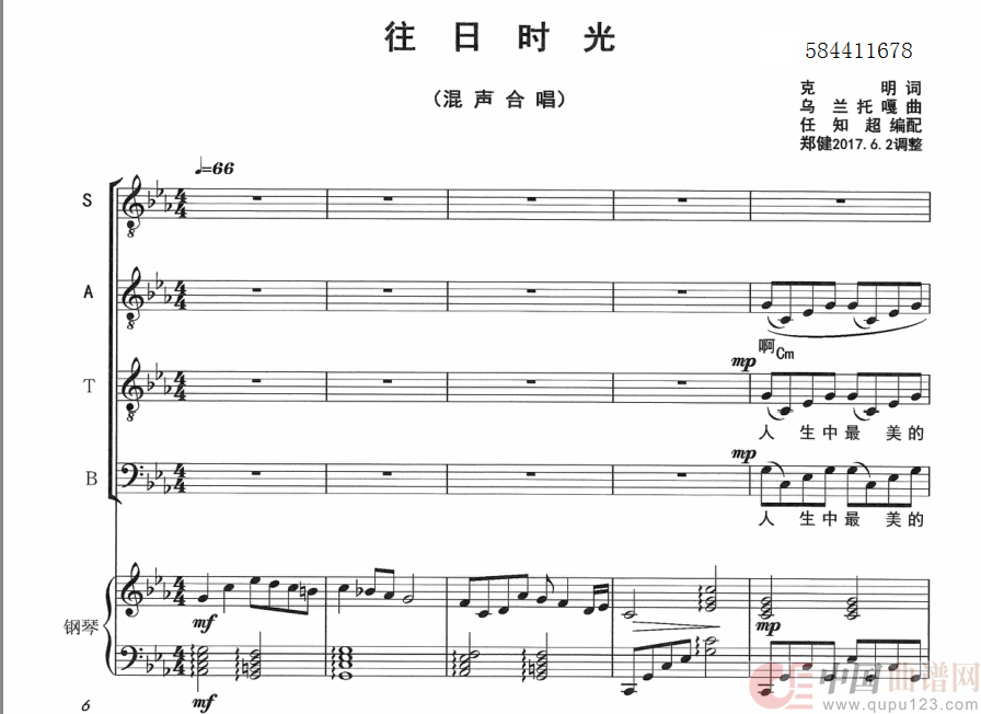 往日时光合唱谱（大剧院版）简谱