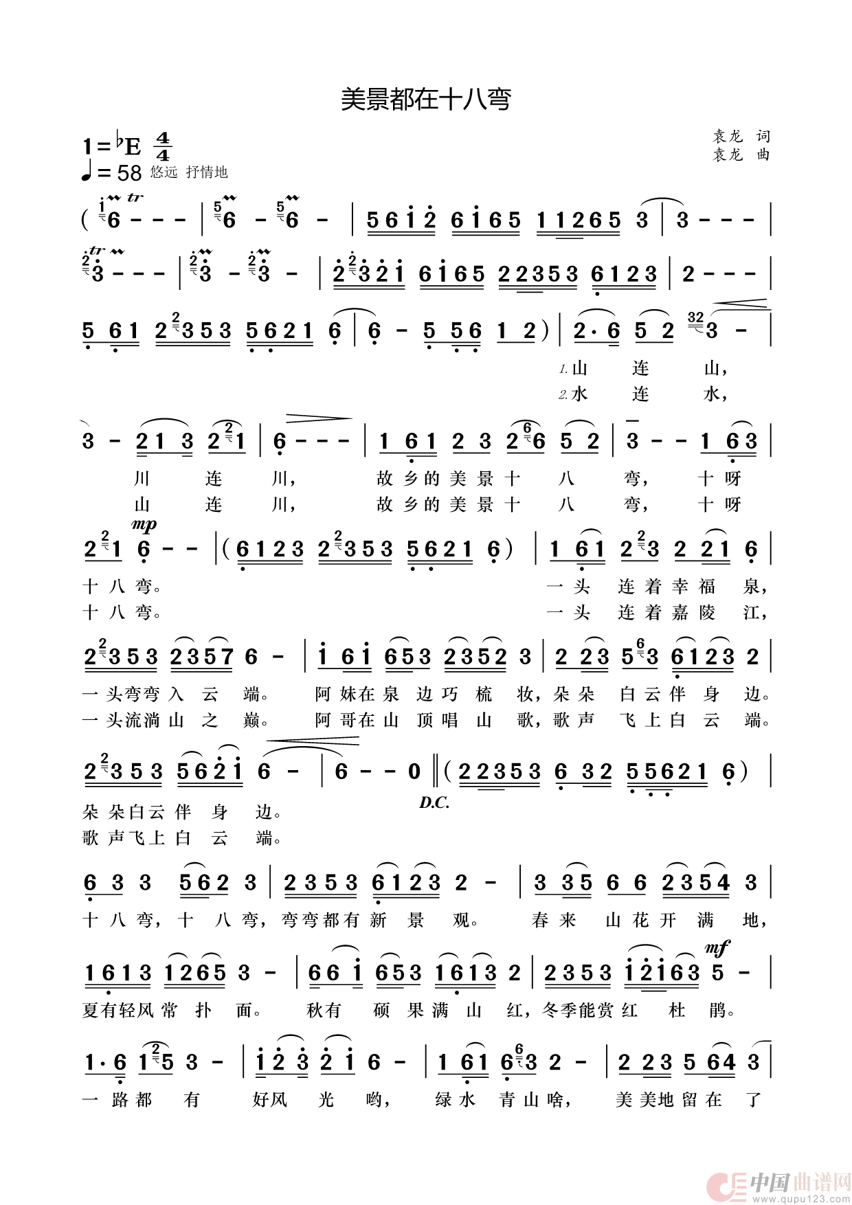美景都在十八弯简谱