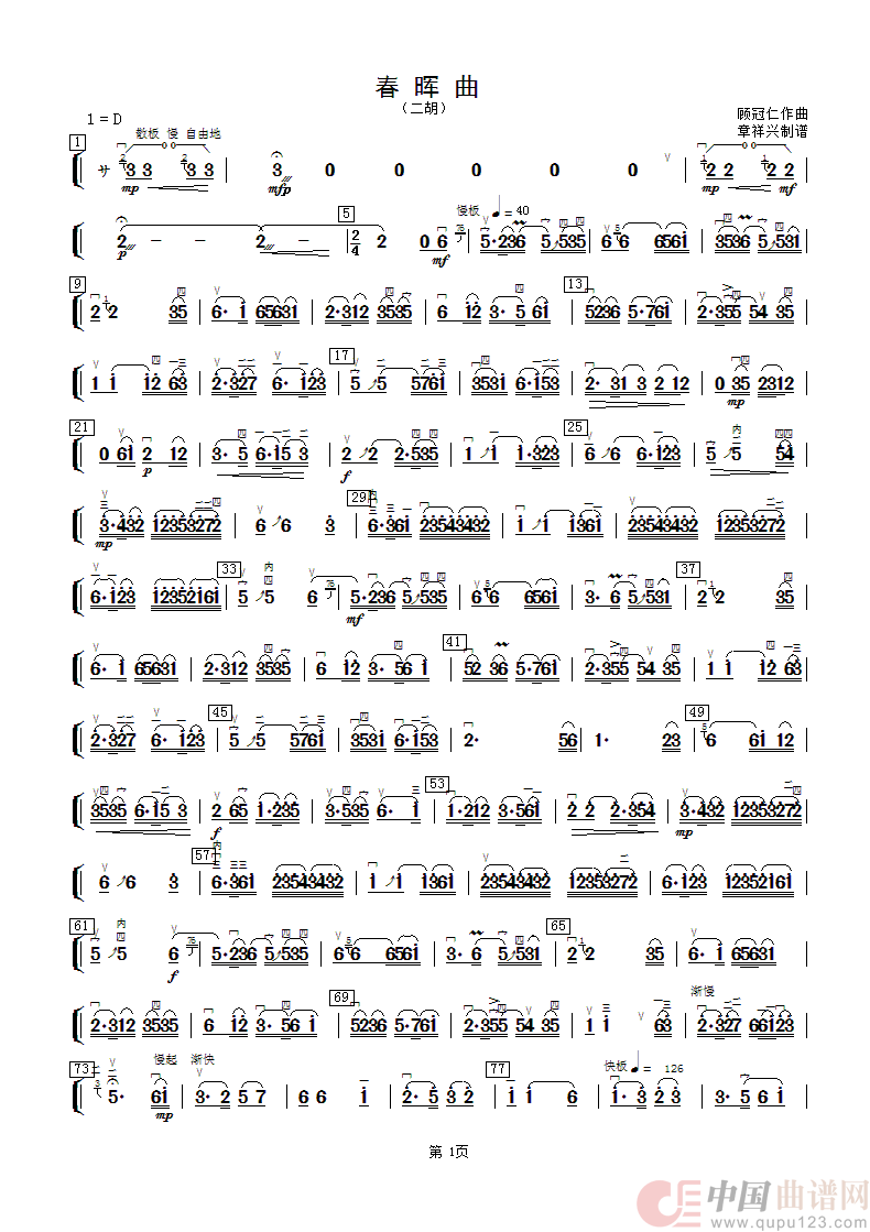 春辉曲（二胡曲.章祥兴弓指法）简谱
