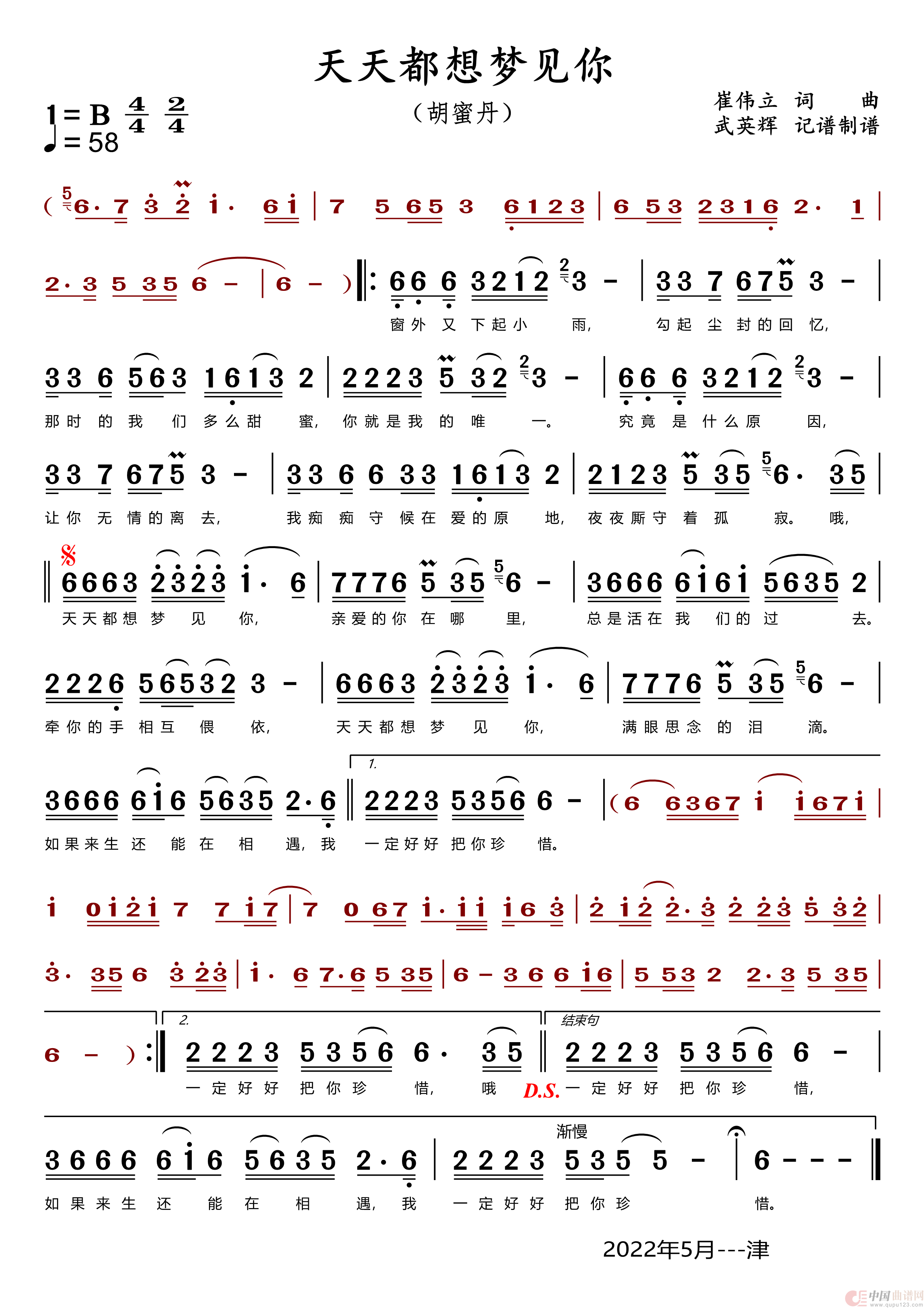 天天都想梦见你（胡蜜丹）简谱