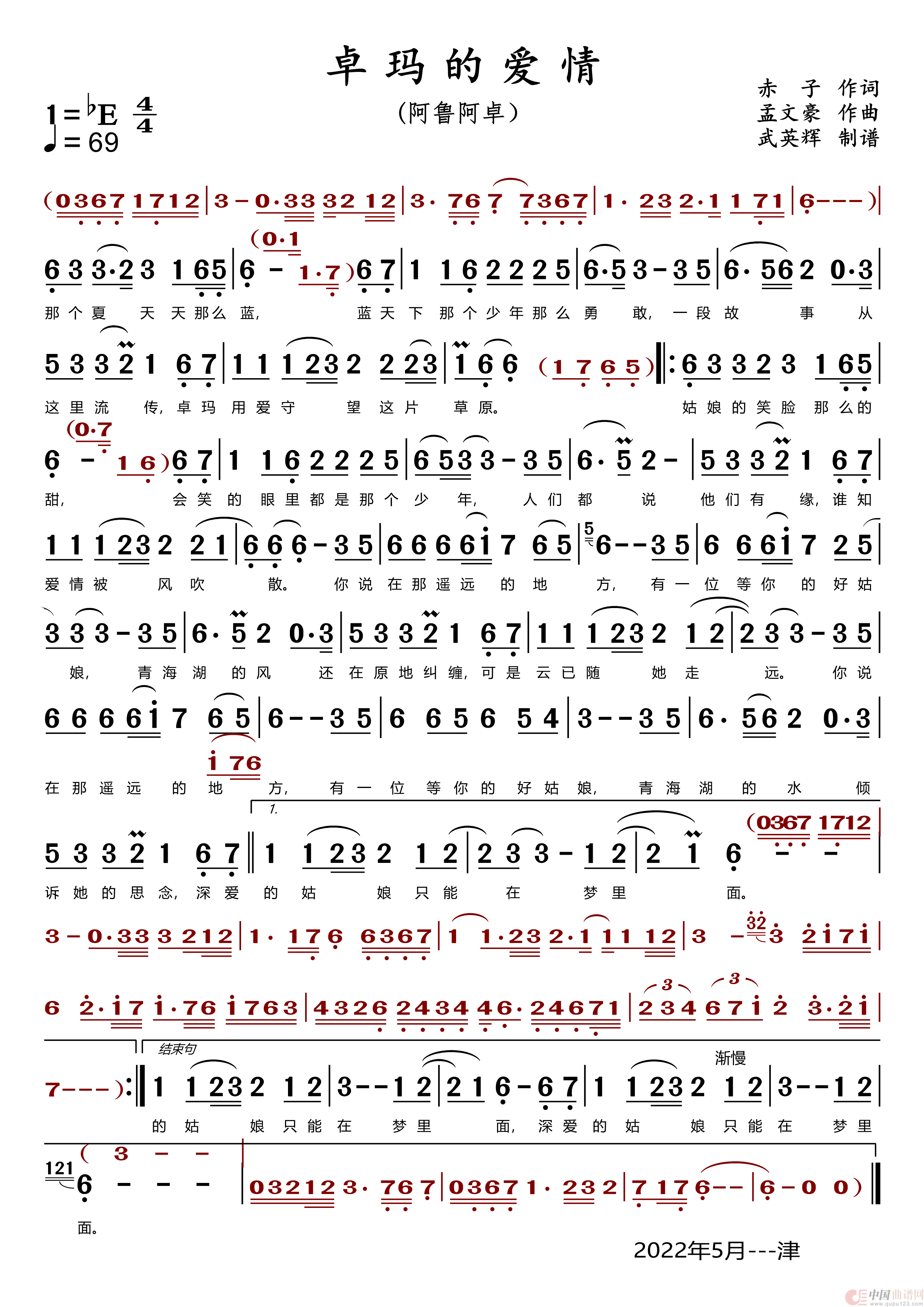 卓玛的爱情（阿鲁阿卓）简谱