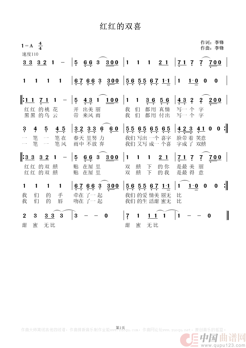红红的双喜简谱