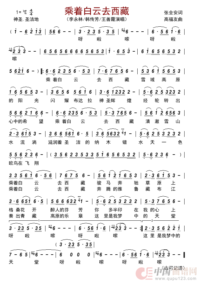 乘着白云去西藏   简谱