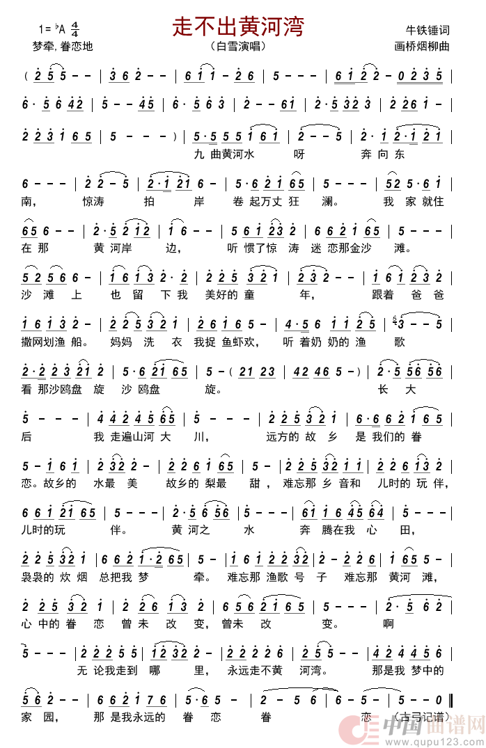 走不出黄河湾        简谱
