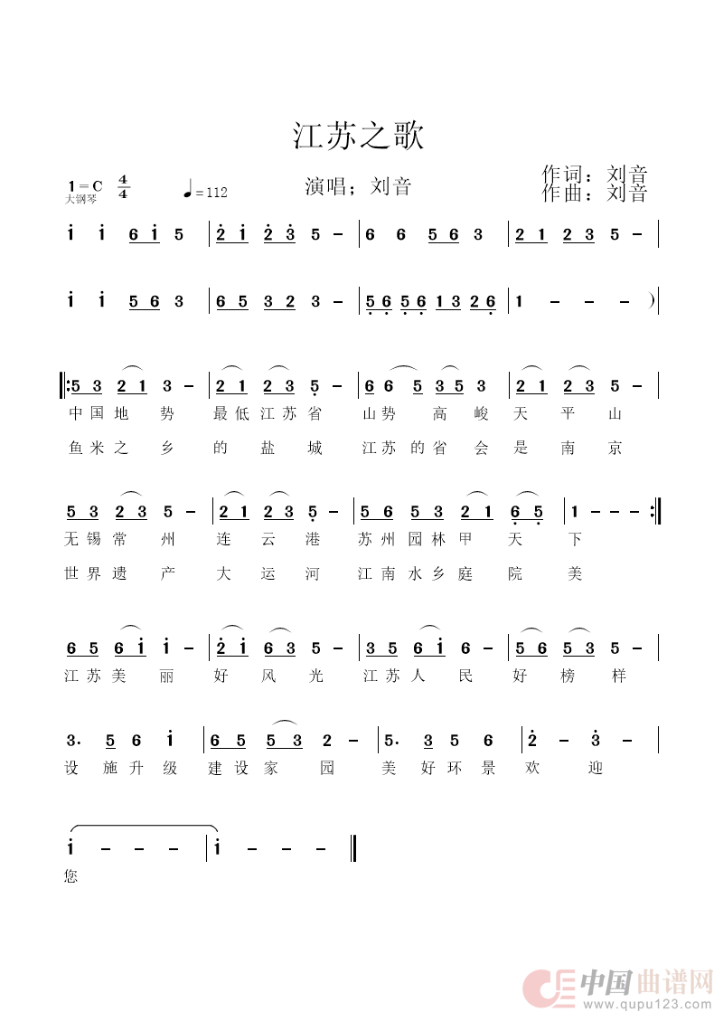 江苏之歌简谱