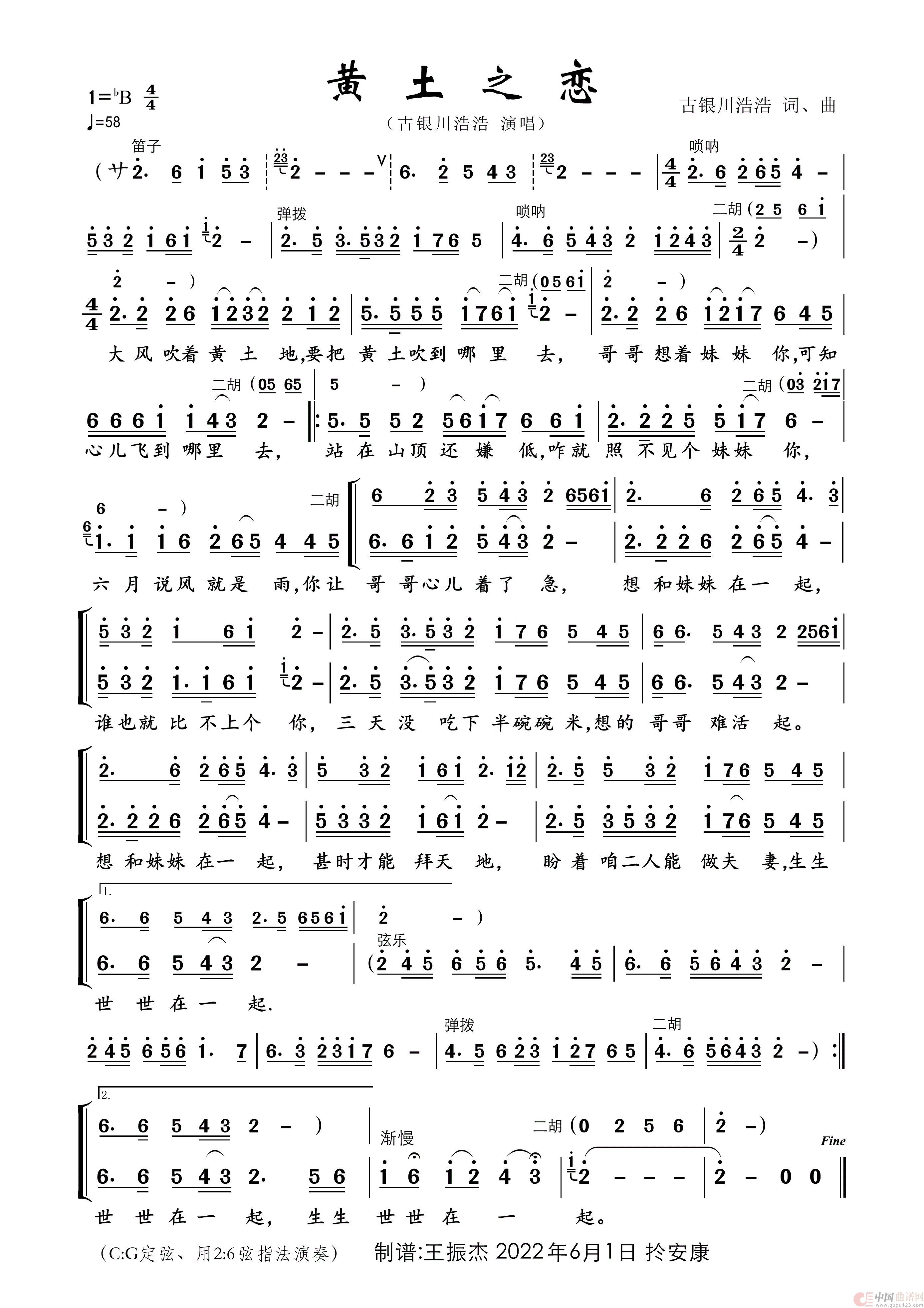 黄土之恋（独唱歌谱）简谱