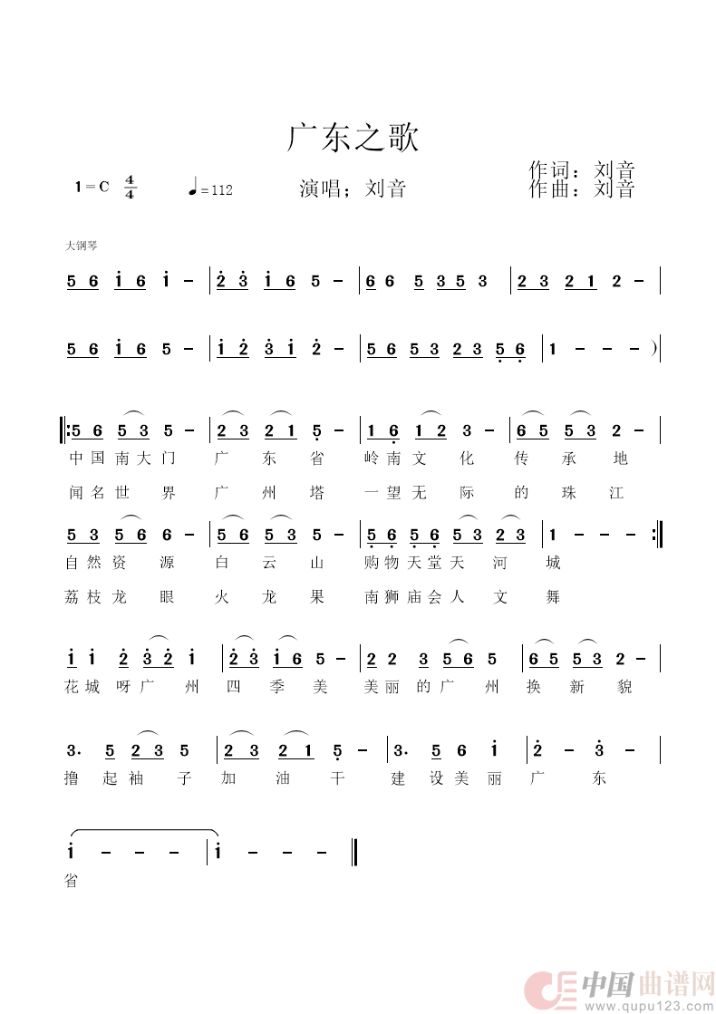 广东之歌简谱
